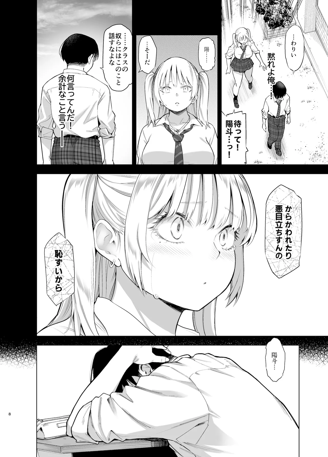 あの日、素直に好きと言えたなら - page7