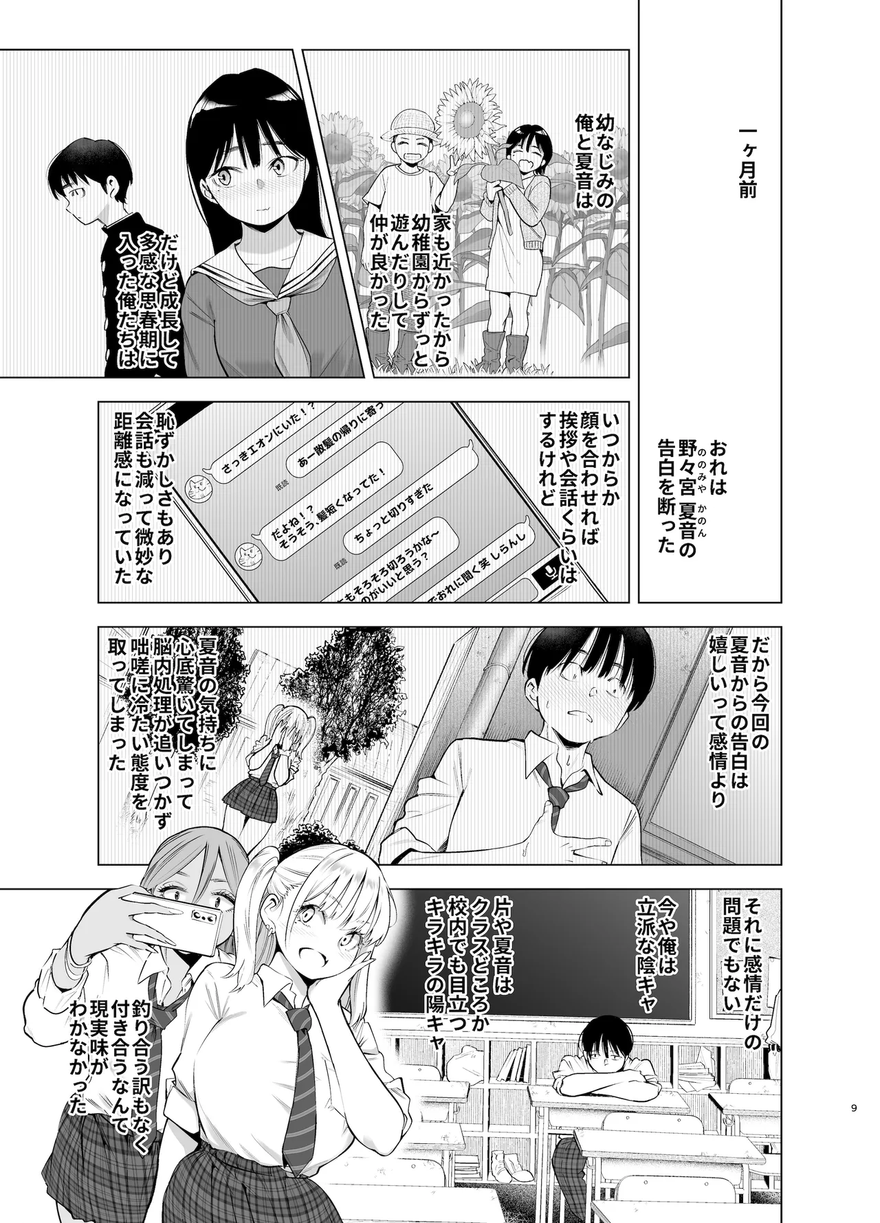 あの日、素直に好きと言えたなら - page8