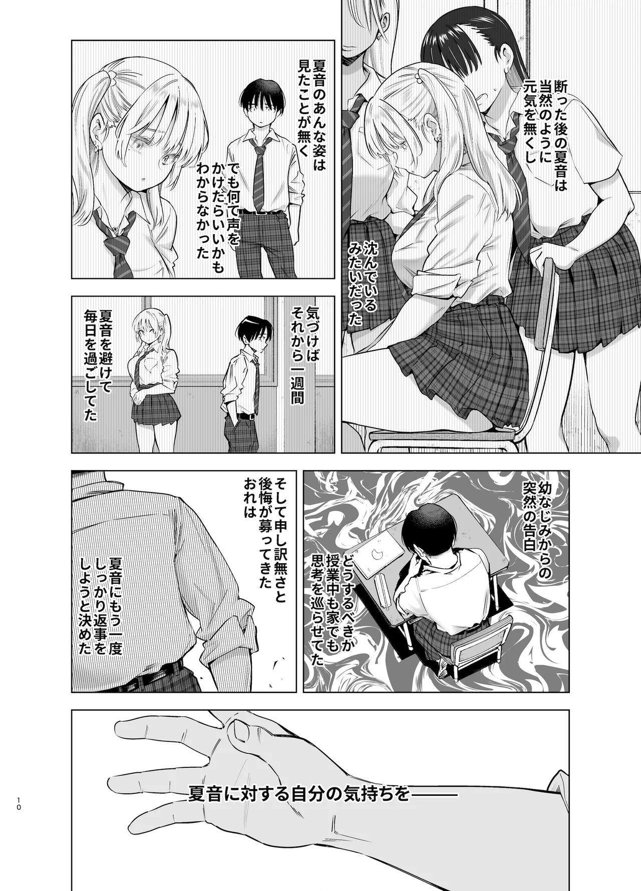 あの日、素直に好きと言えたなら - page9