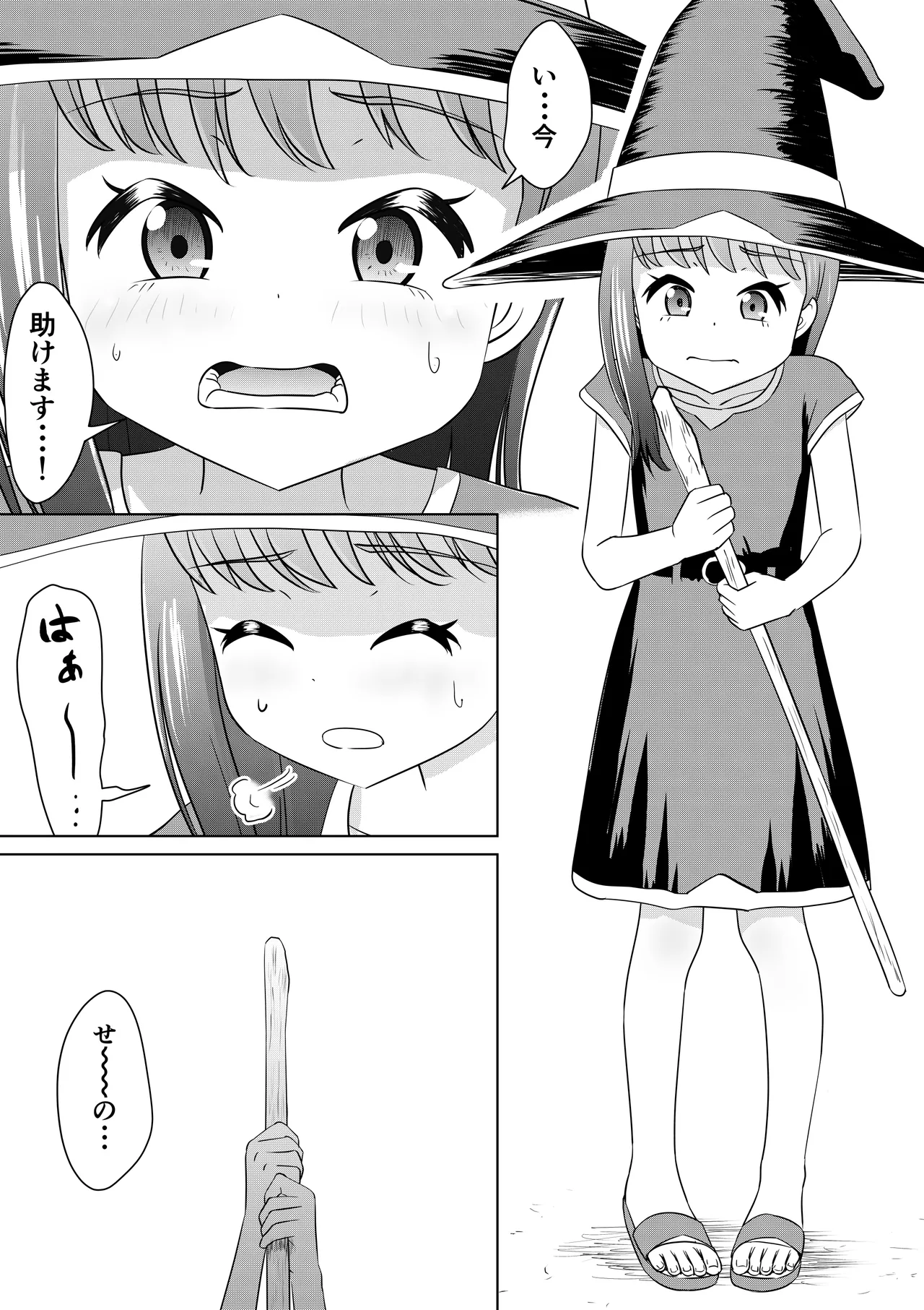 もしも和ちゃんが異世界に行ったら - page11