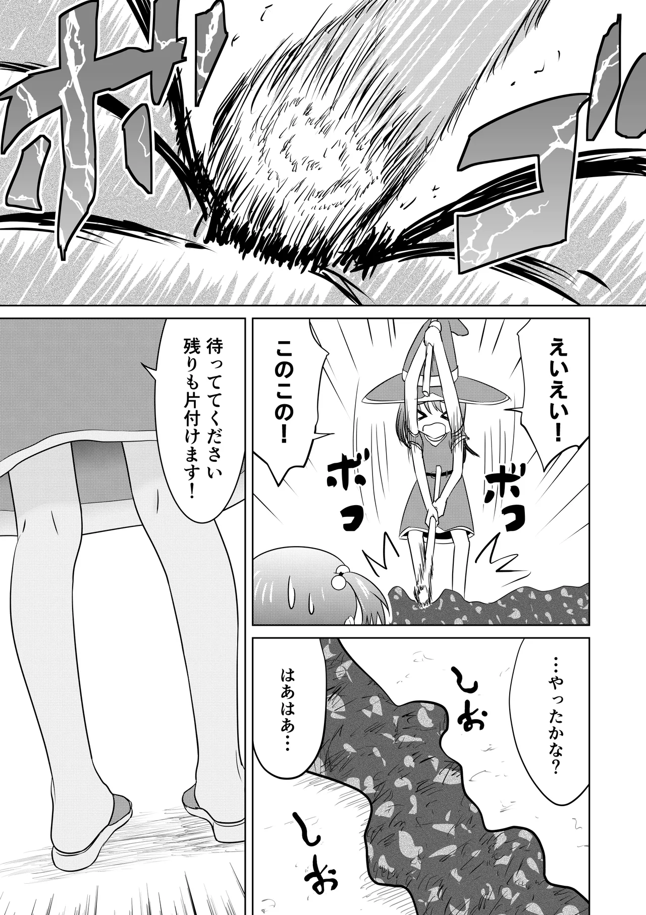 もしも和ちゃんが異世界に行ったら - page12
