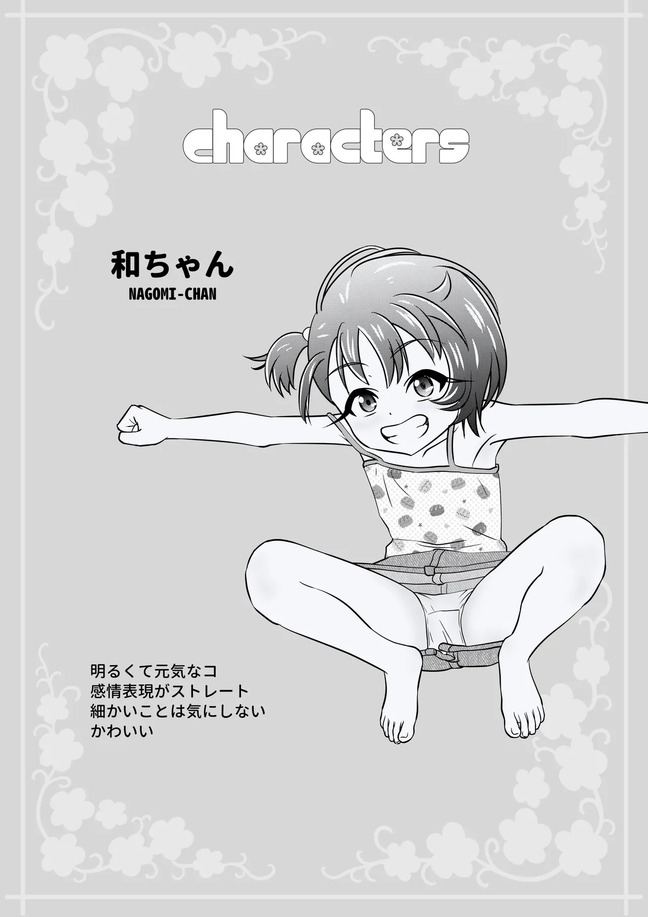 もしも和ちゃんが異世界に行ったら - page2
