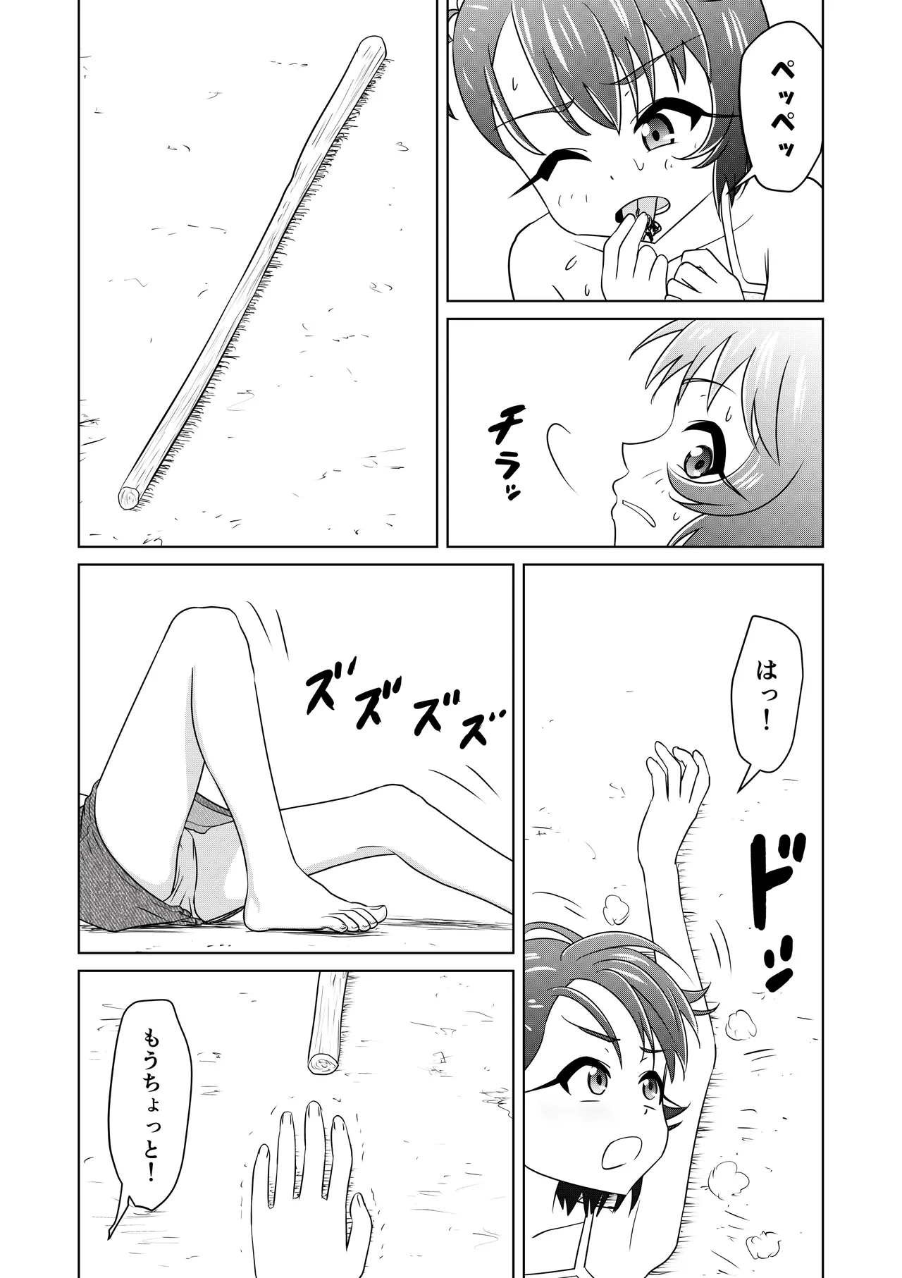 もしも和ちゃんが異世界に行ったら - page20