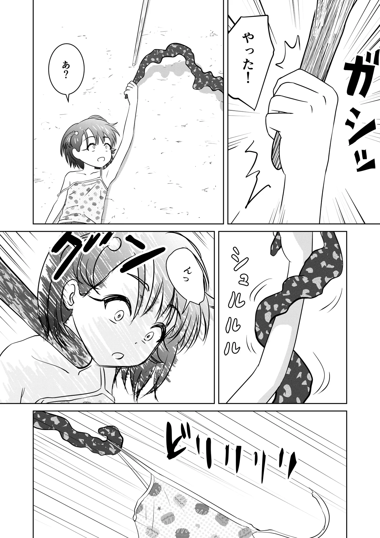 もしも和ちゃんが異世界に行ったら - page21
