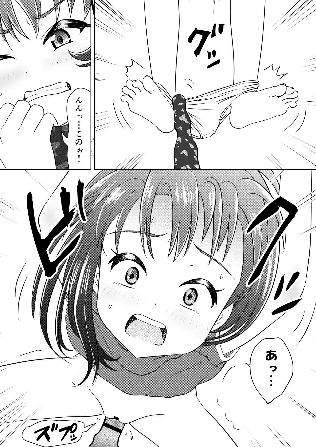 もしも和ちゃんが異世界に行ったら - page23
