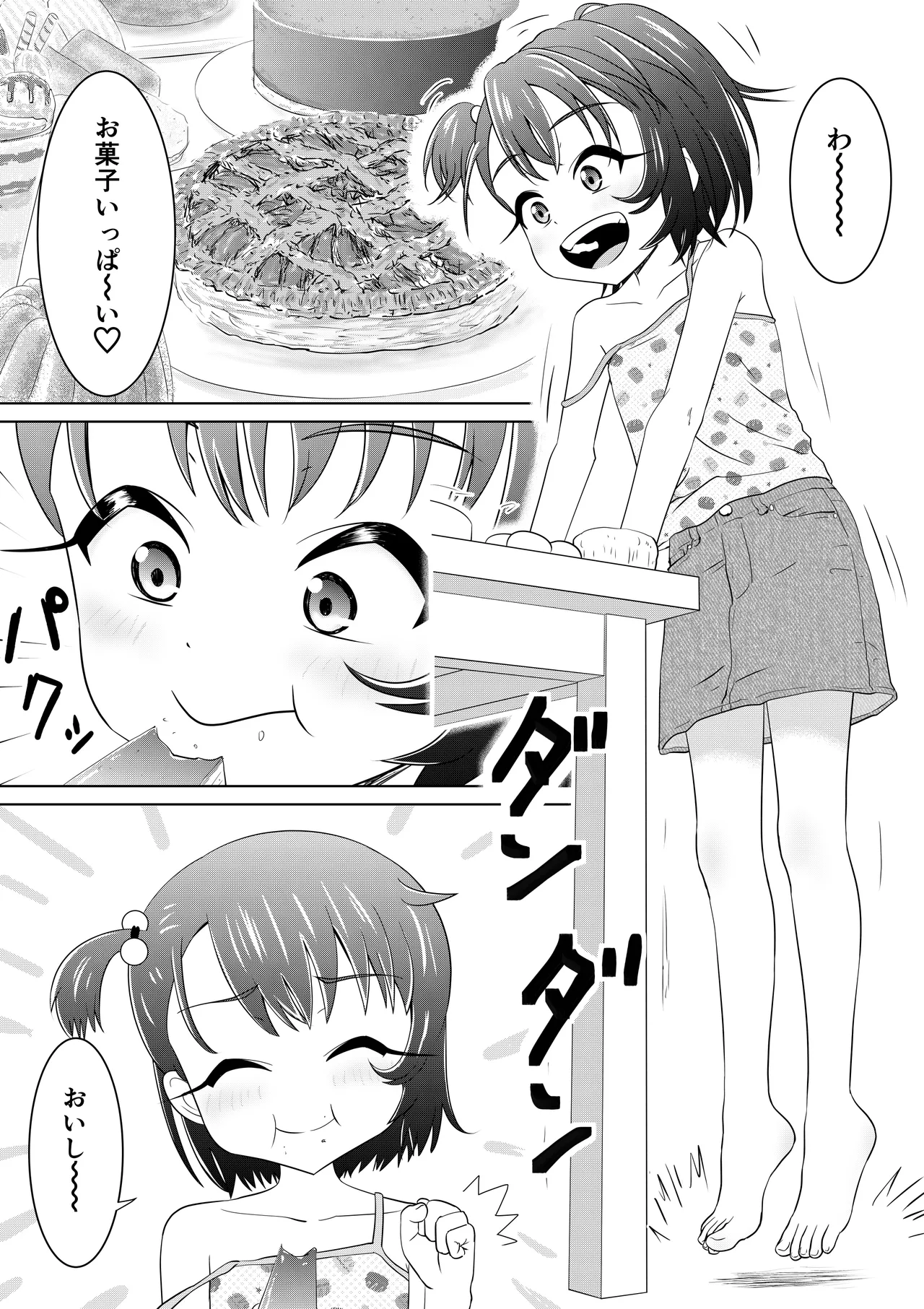 もしも和ちゃんが異世界に行ったら - page3