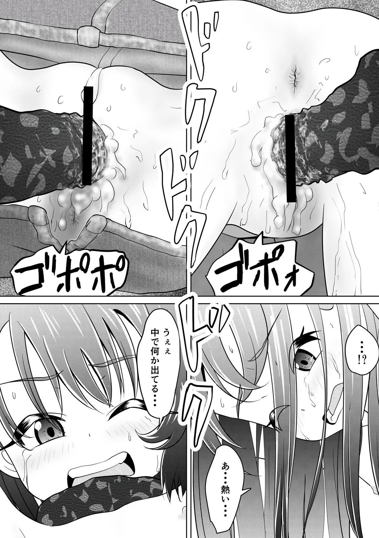 もしも和ちゃんが異世界に行ったら - page32