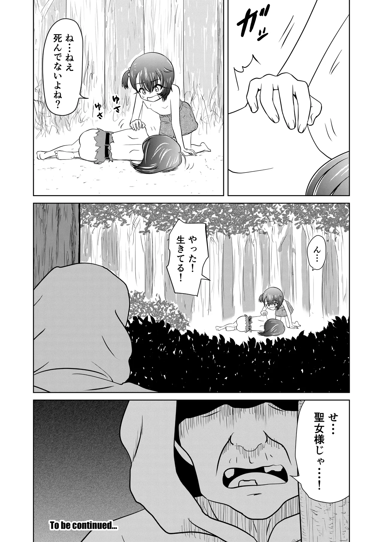 もしも和ちゃんが異世界に行ったら - page34