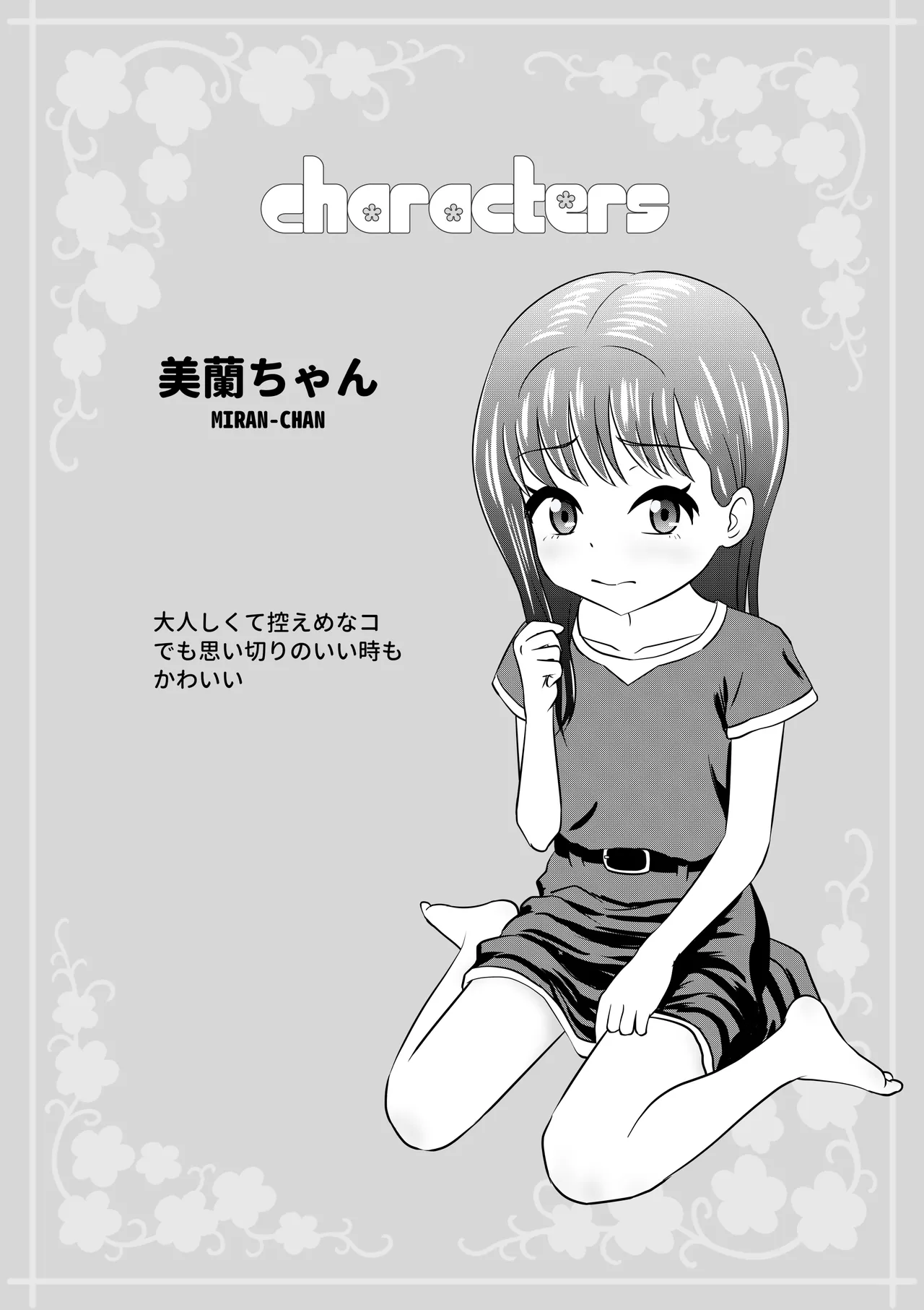 もしも和ちゃんが異世界に行ったら - page35