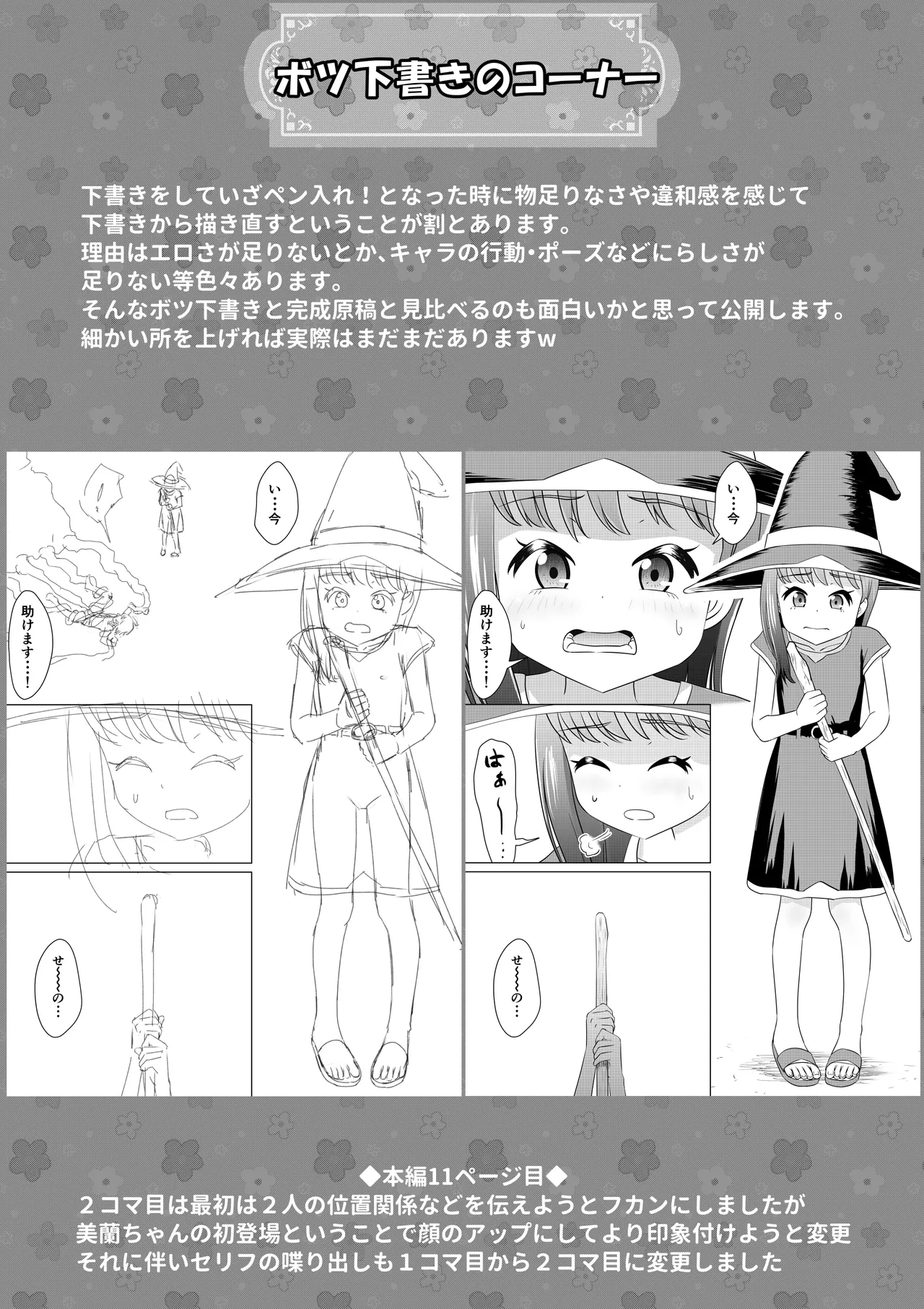 もしも和ちゃんが異世界に行ったら - page36
