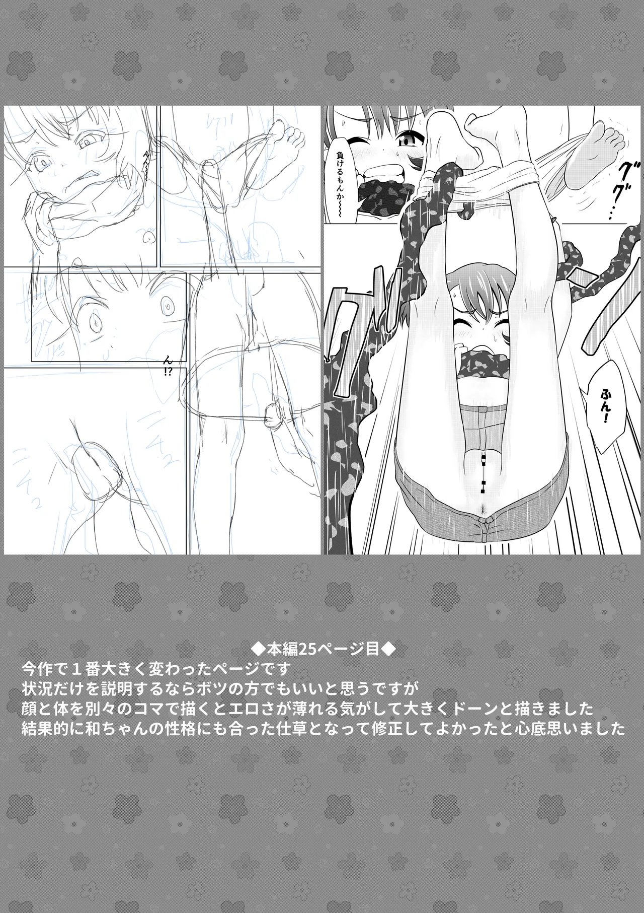 もしも和ちゃんが異世界に行ったら - page37