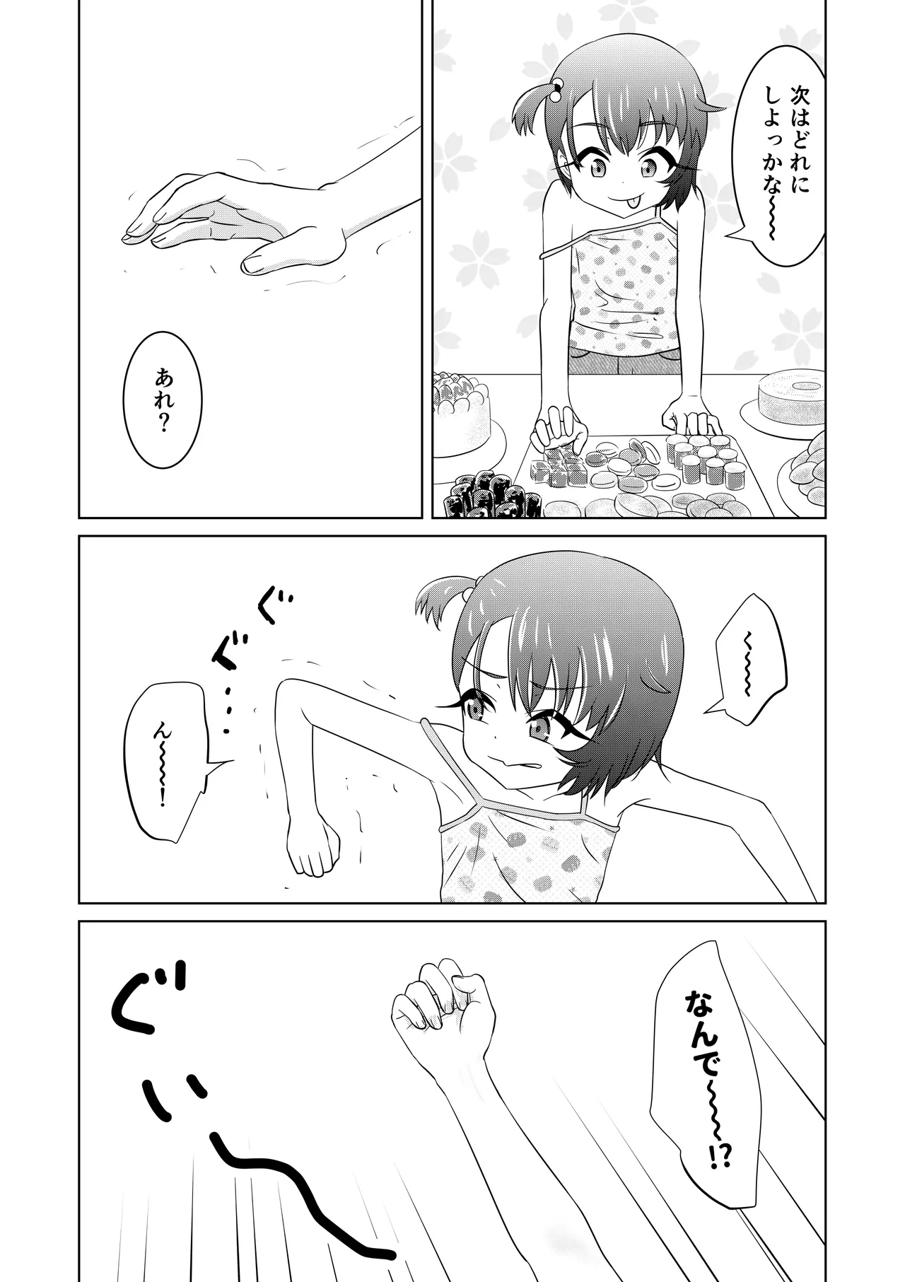 もしも和ちゃんが異世界に行ったら - page4