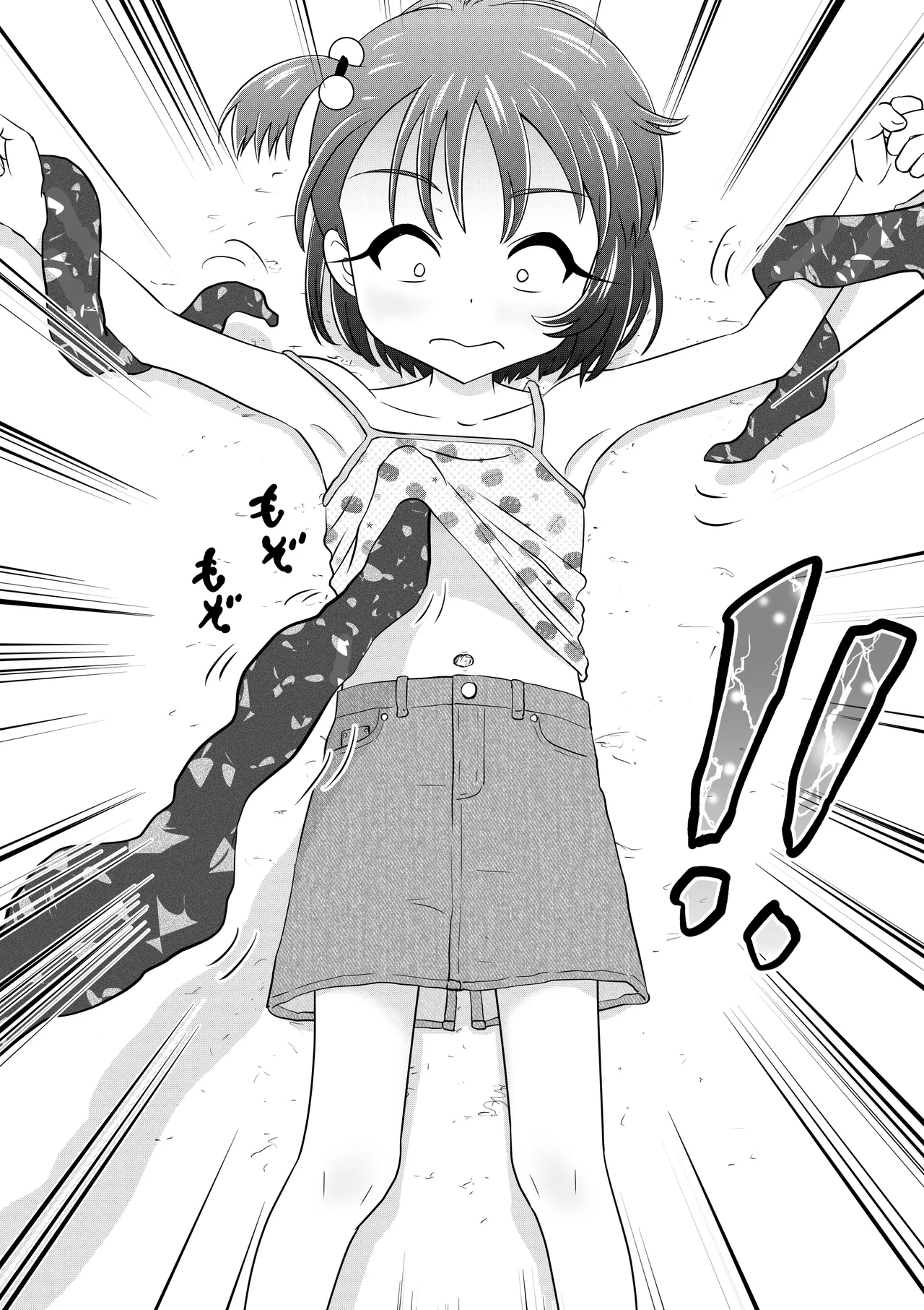 もしも和ちゃんが異世界に行ったら - page6