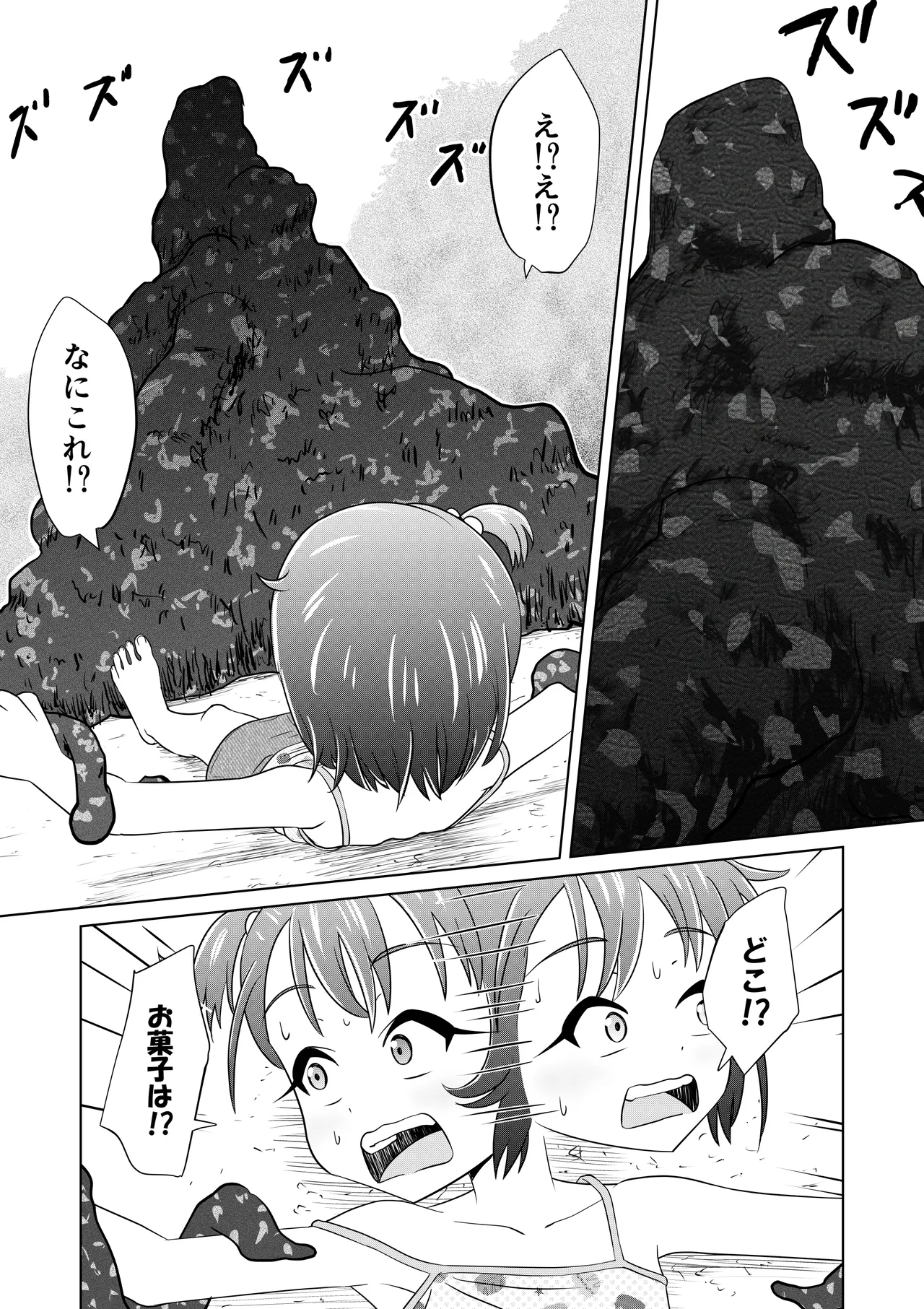 もしも和ちゃんが異世界に行ったら - page7