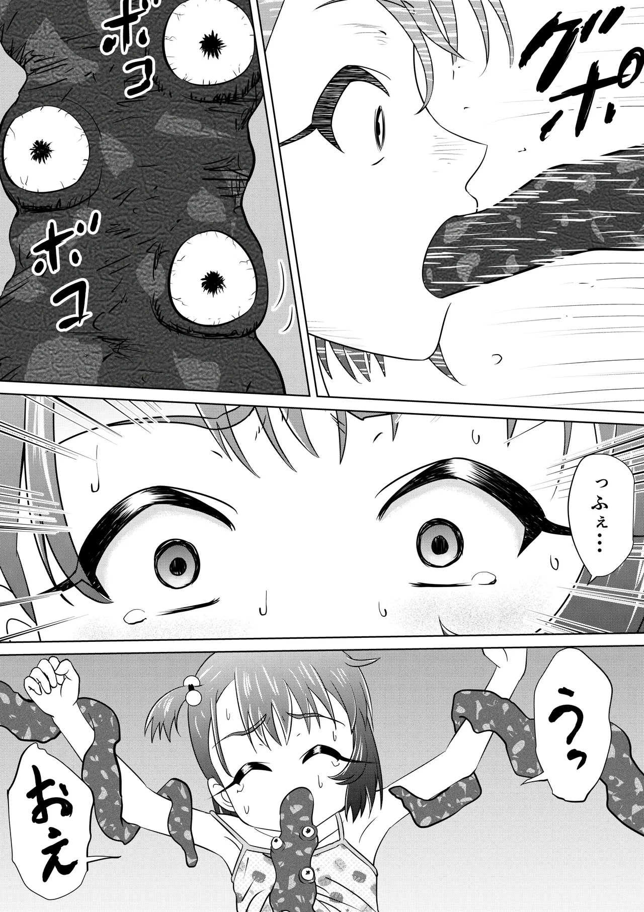 もしも和ちゃんが異世界に行ったら - page9