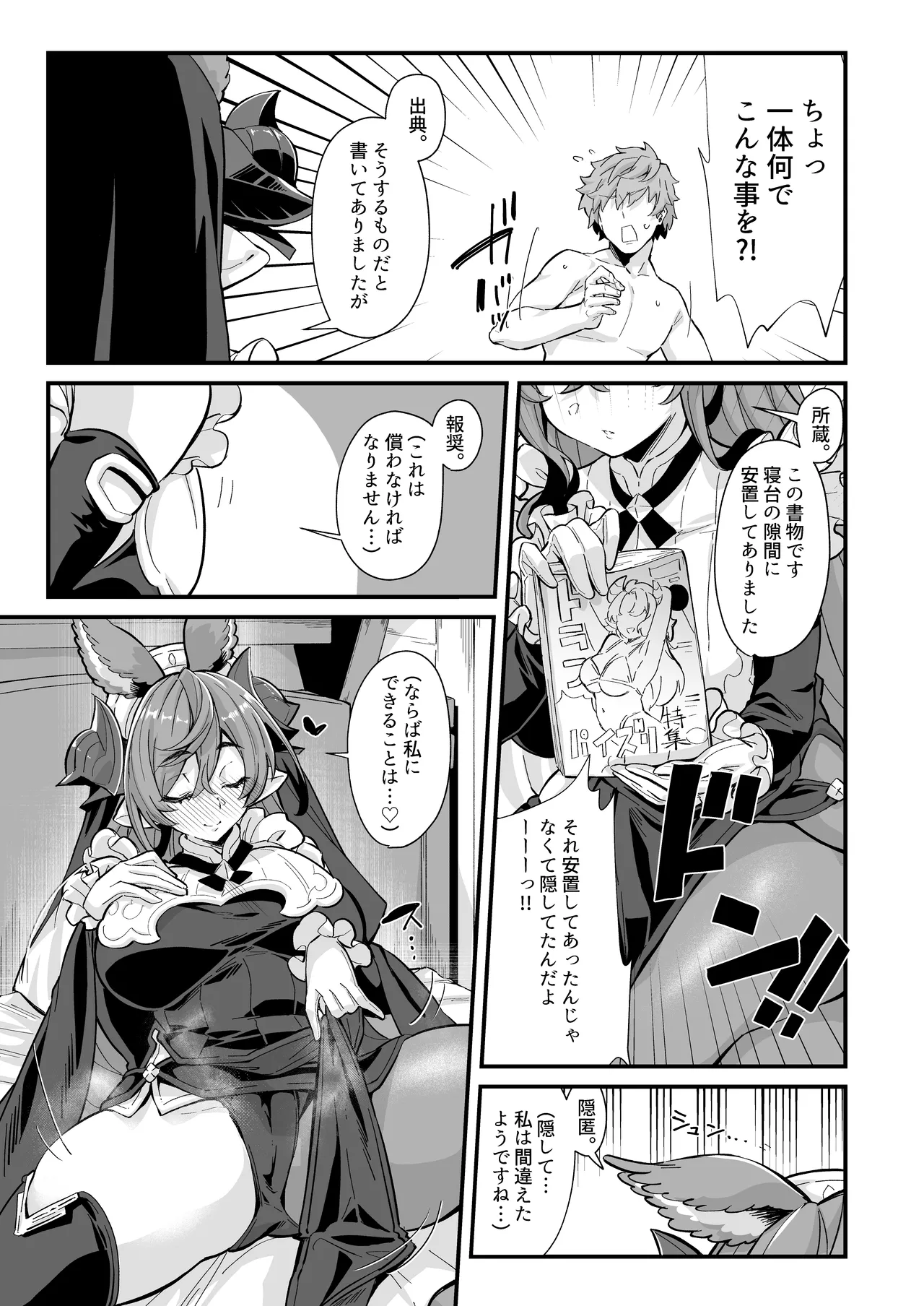 六竜灯儀・金 - page18