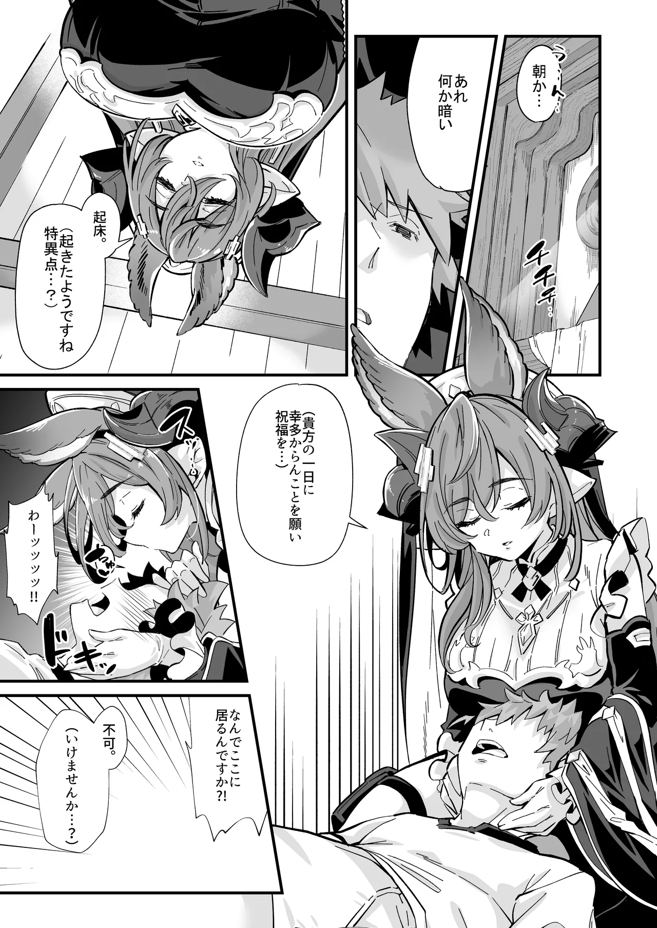 六竜灯儀・金 - page2