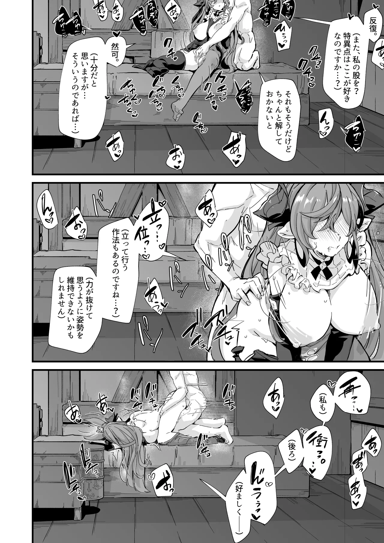六竜灯儀・金 - page21