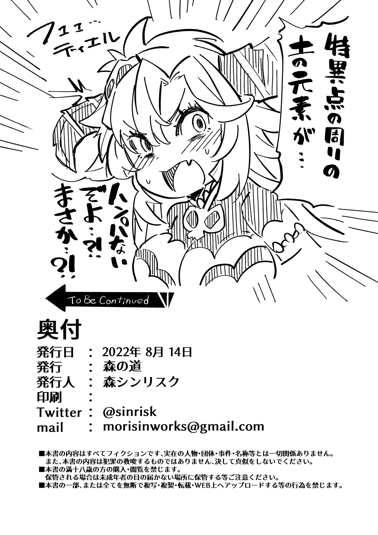 六竜灯儀・金 - page29