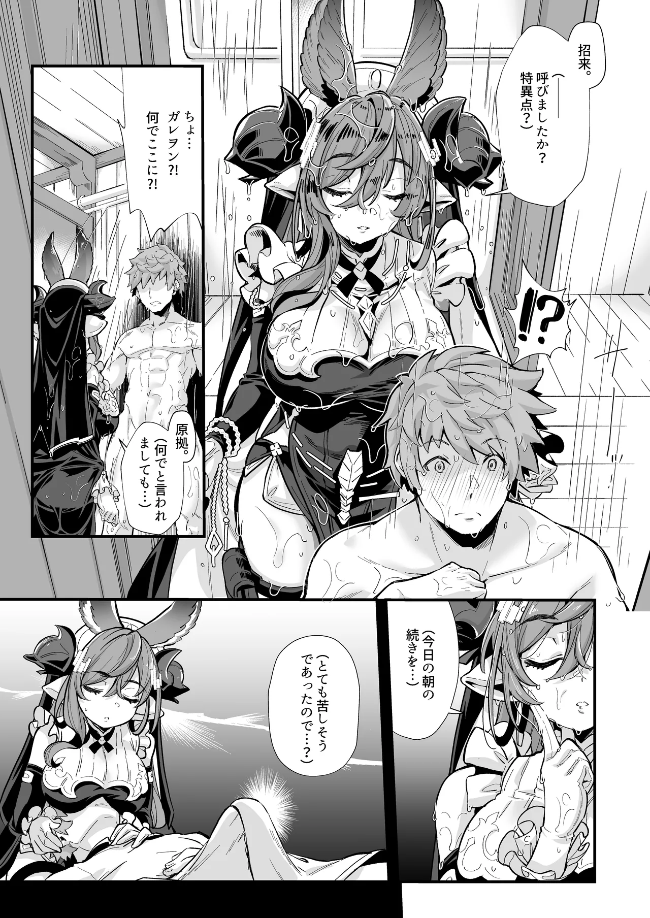 六竜灯儀・金 - page4