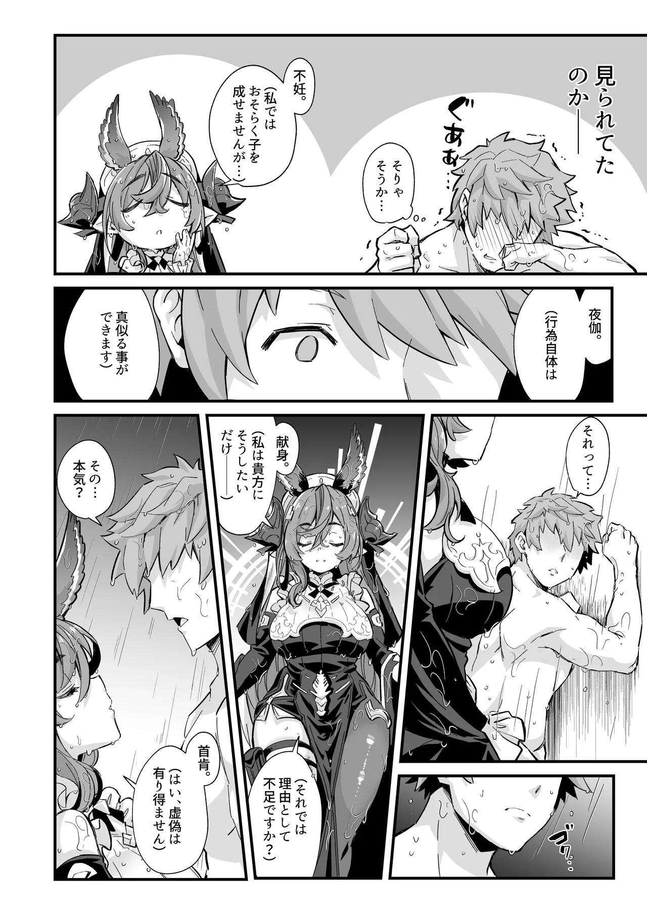 六竜灯儀・金 - page5