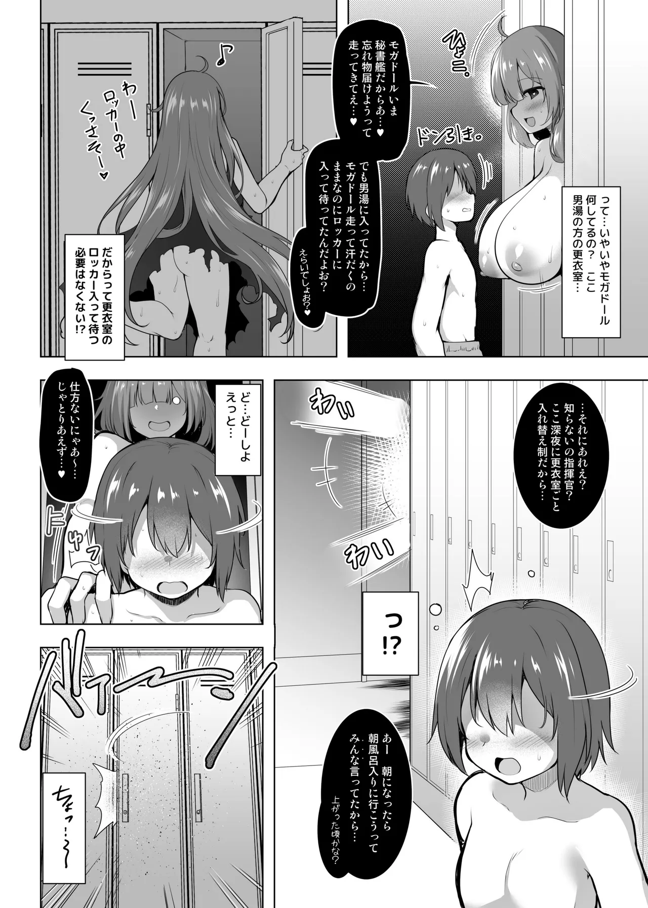 しまっちゃうモガドールさん - page4