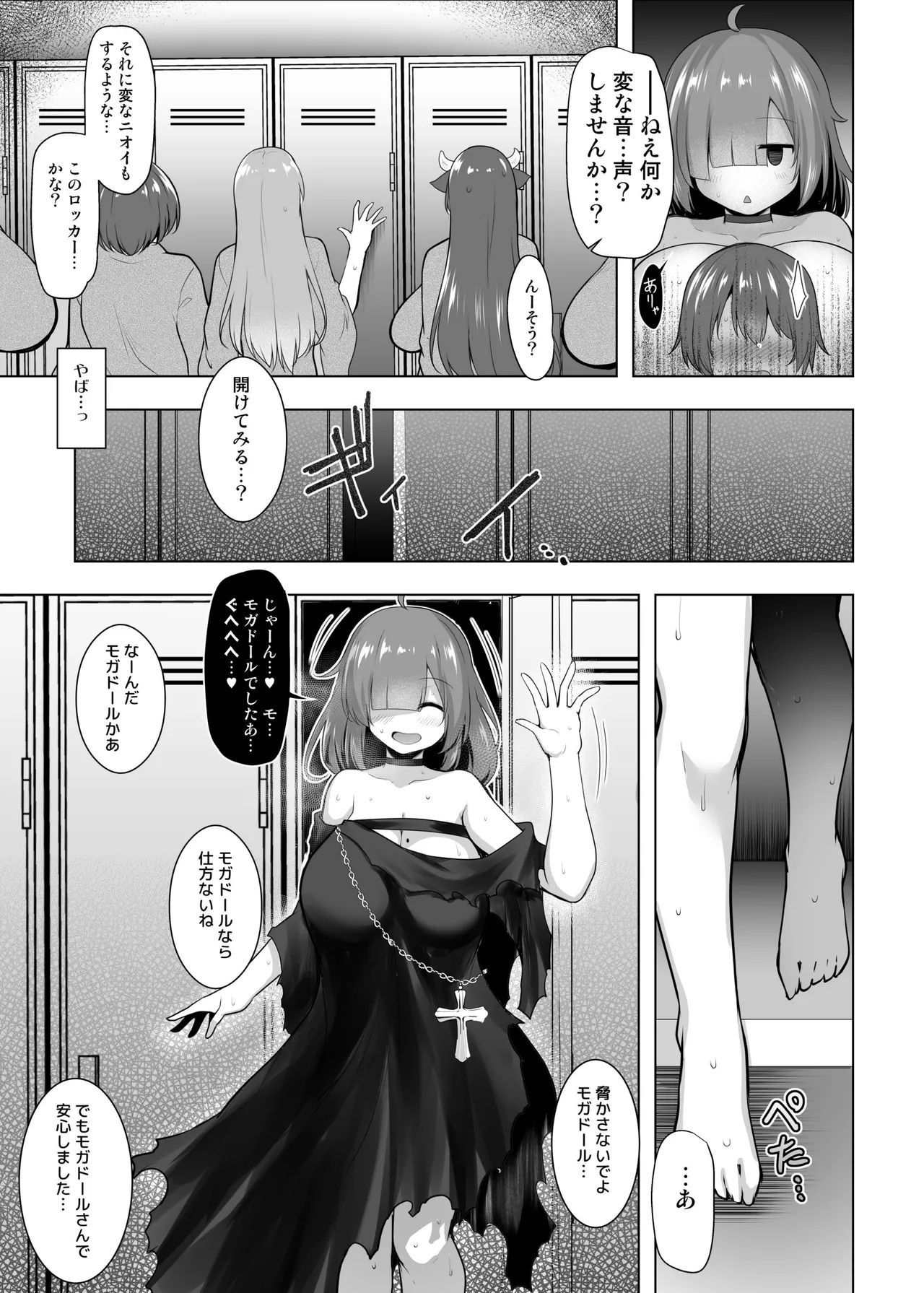 しまっちゃうモガドールさん - page9