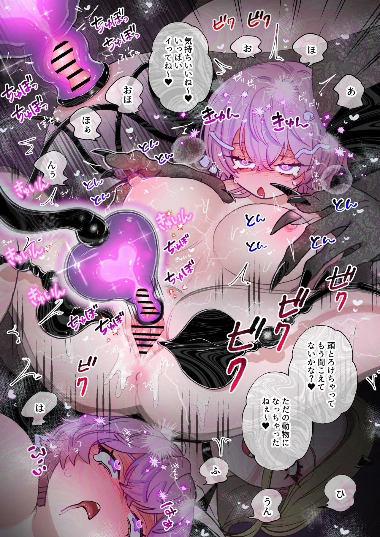 クリトリスから精気吸うタイプのサキュバスに捕まった女の子 - page8