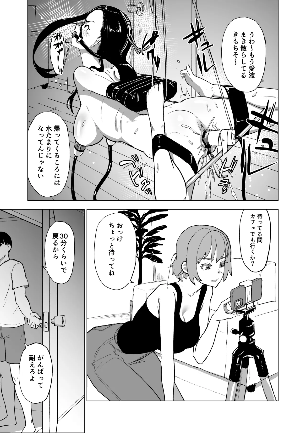 弟の彼女にドMプレイさせちゃおう - page16