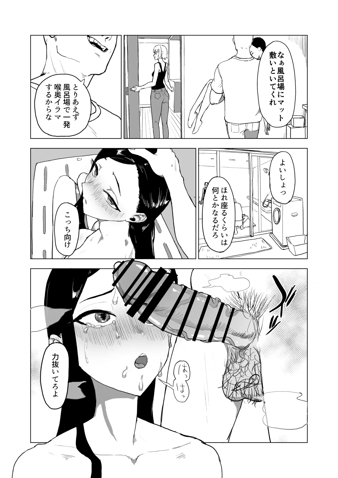 弟の彼女にドMプレイさせちゃおう - page20