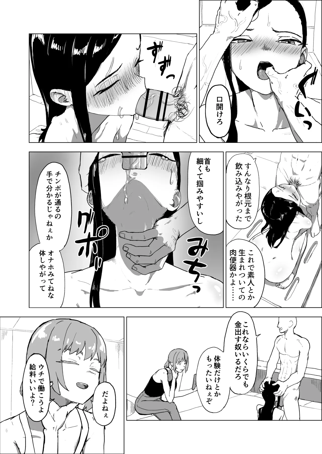 弟の彼女にドMプレイさせちゃおう - page21
