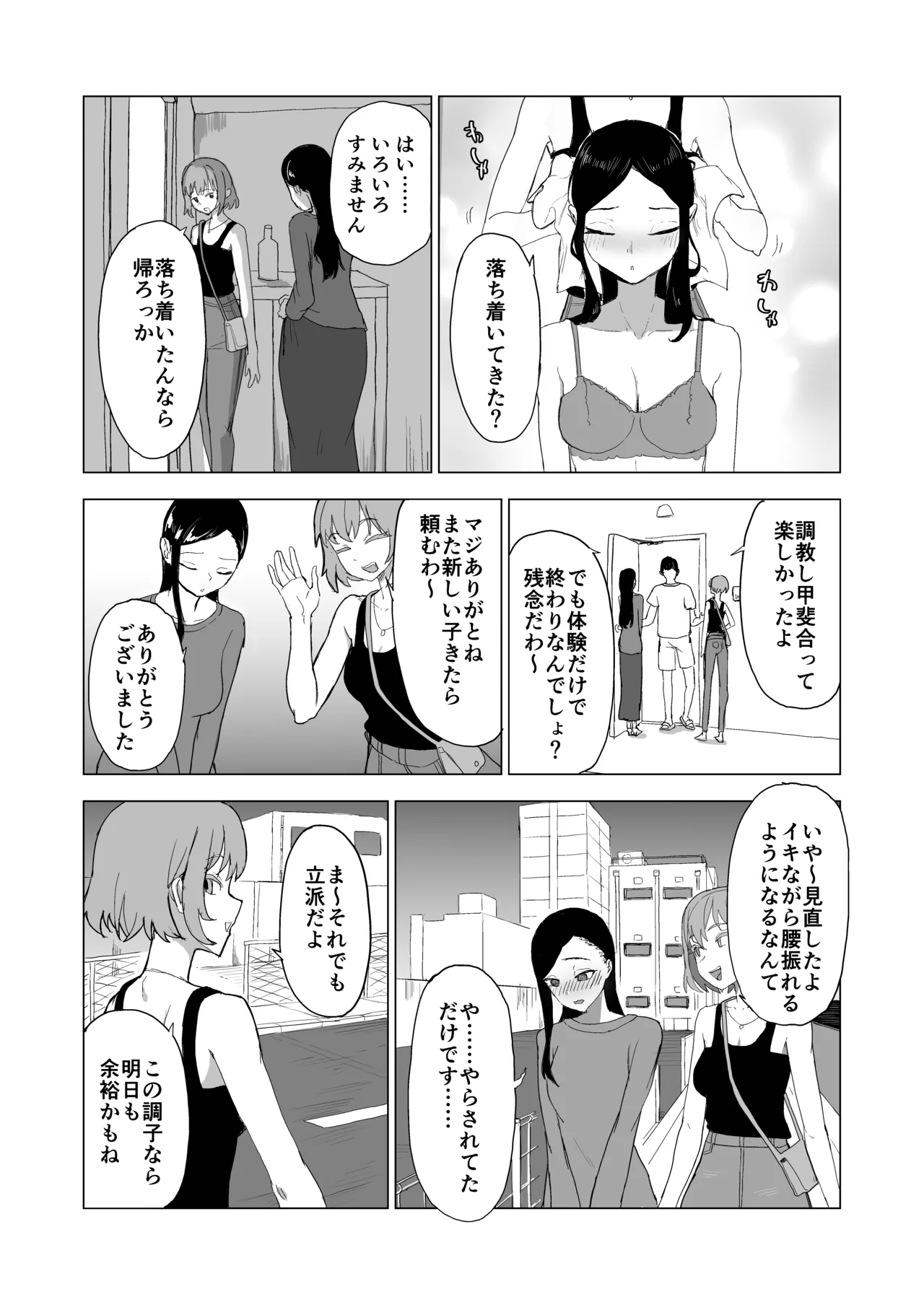 弟の彼女にドMプレイさせちゃおう - page28