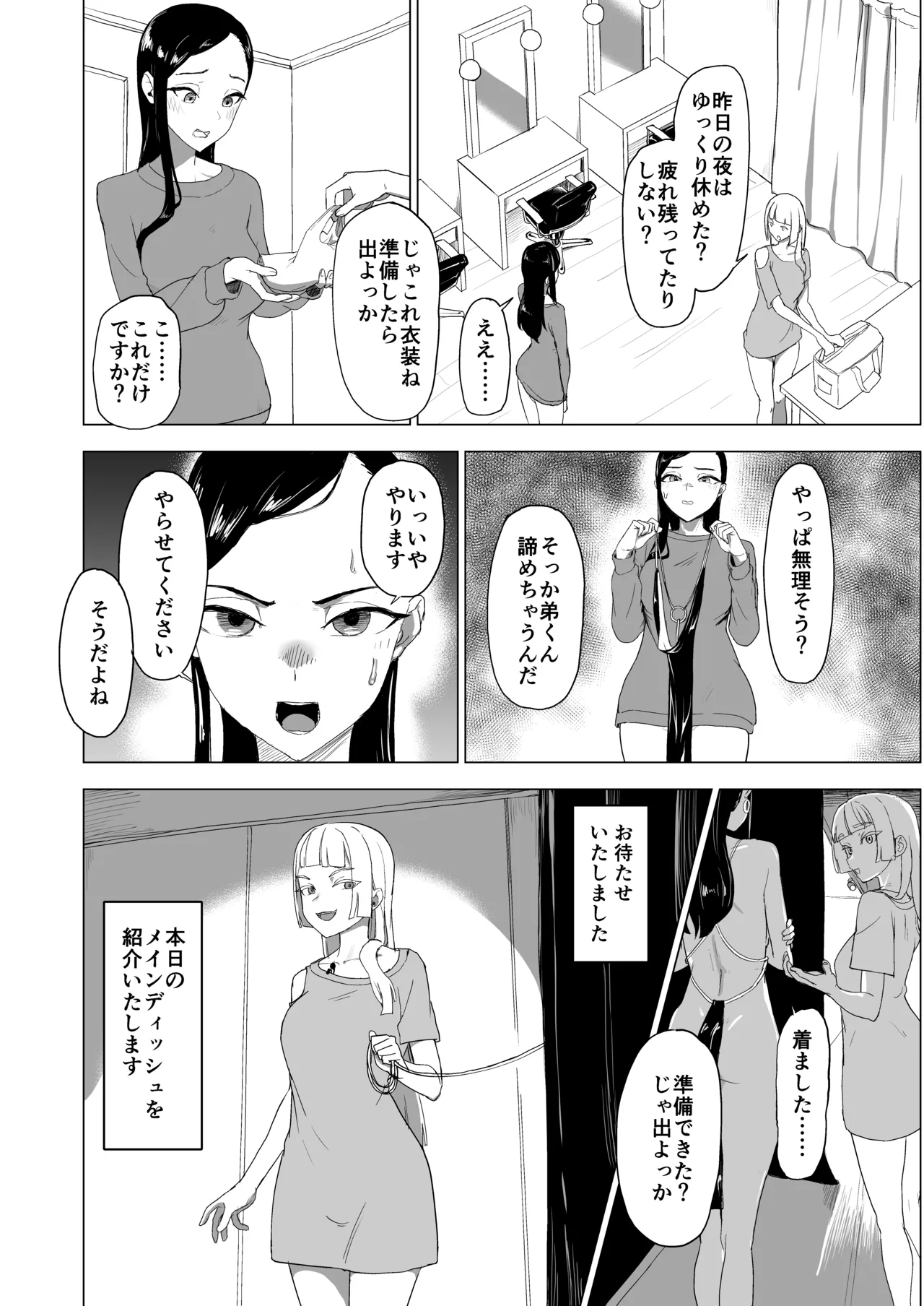 弟の彼女にドMプレイさせちゃおう - page29