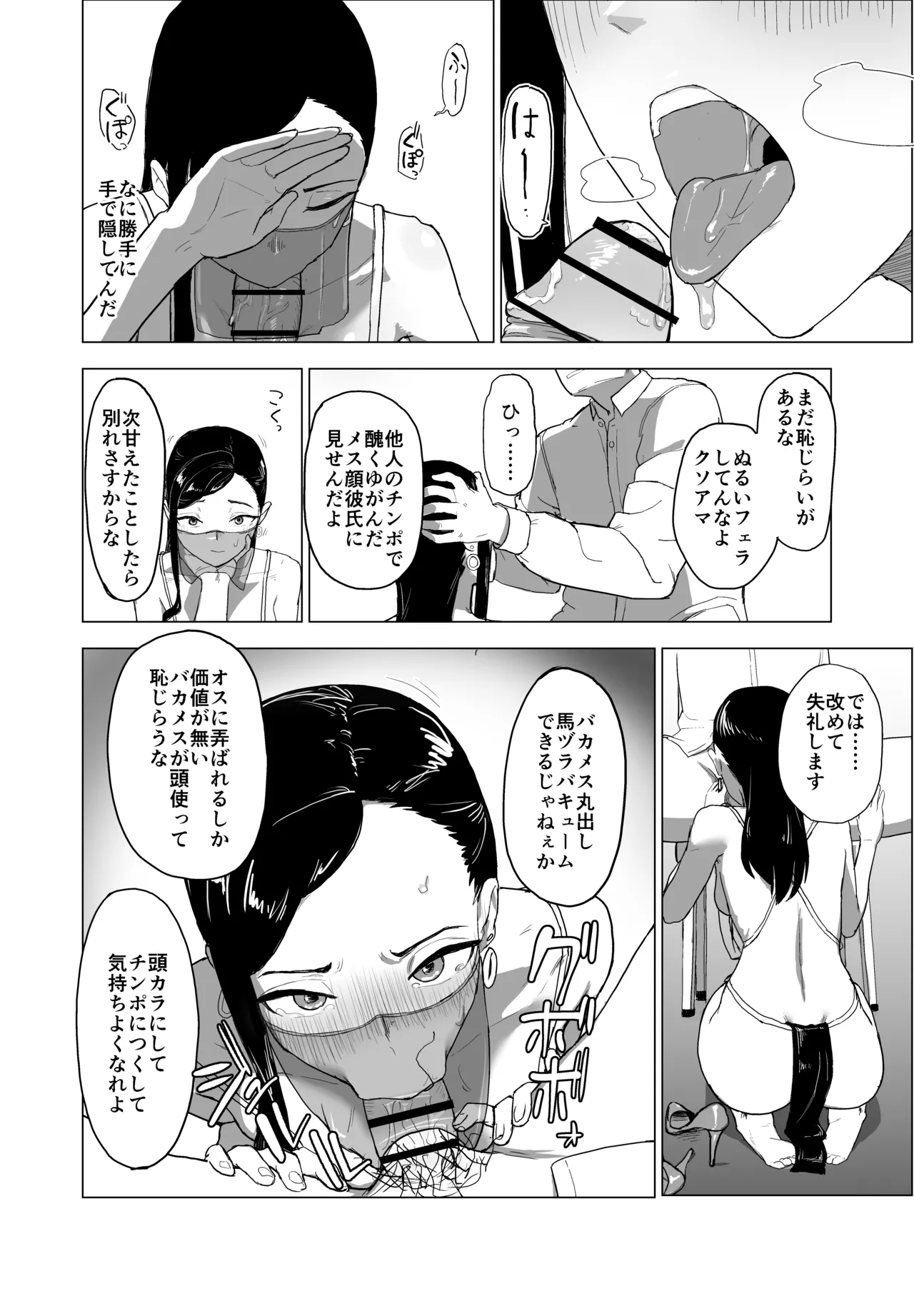 弟の彼女にドMプレイさせちゃおう - page33