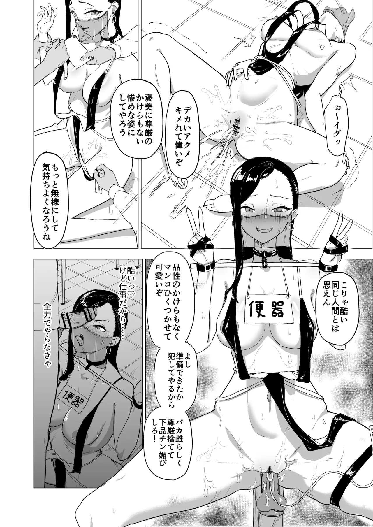 弟の彼女にドMプレイさせちゃおう - page37
