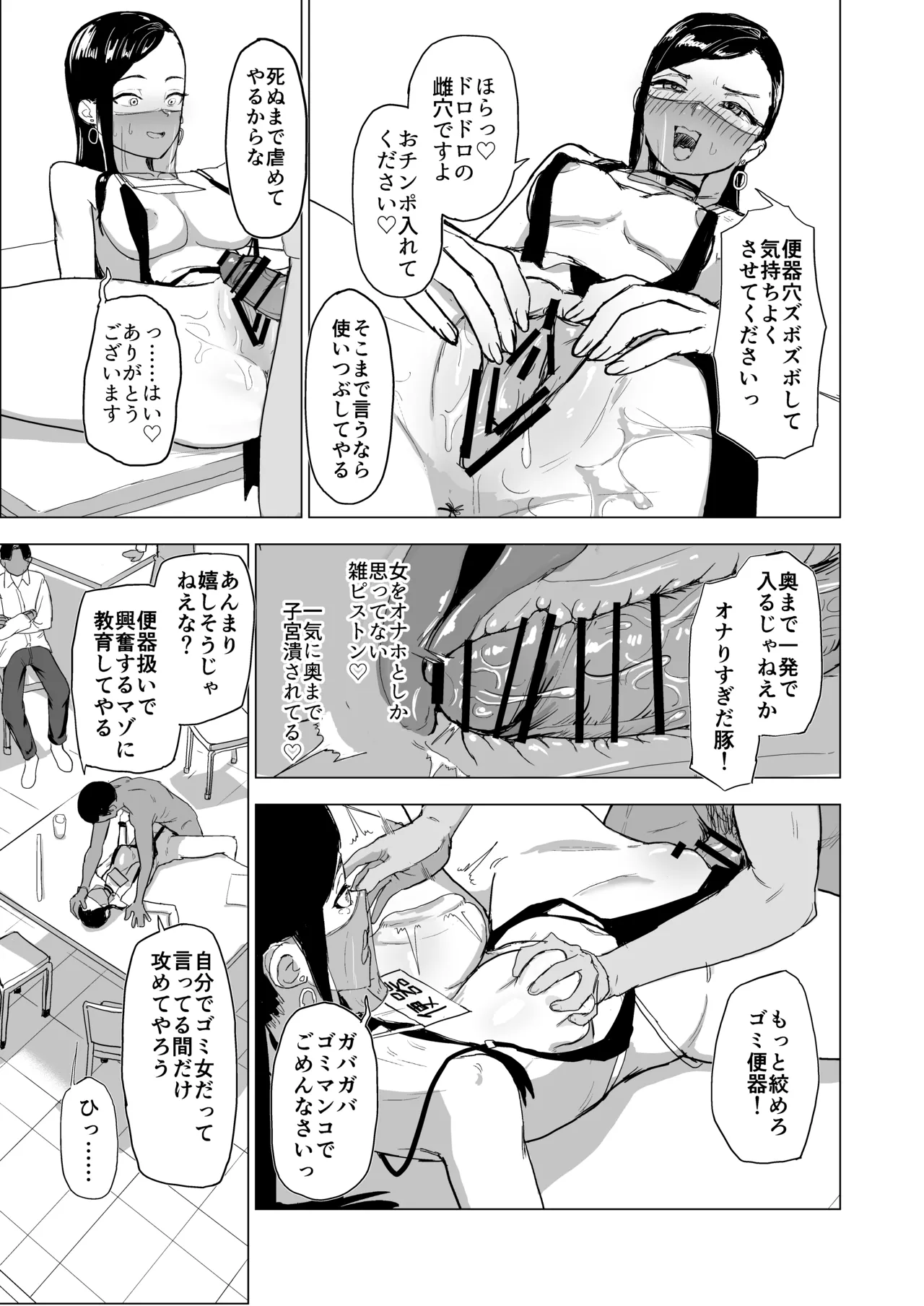 弟の彼女にドMプレイさせちゃおう - page38
