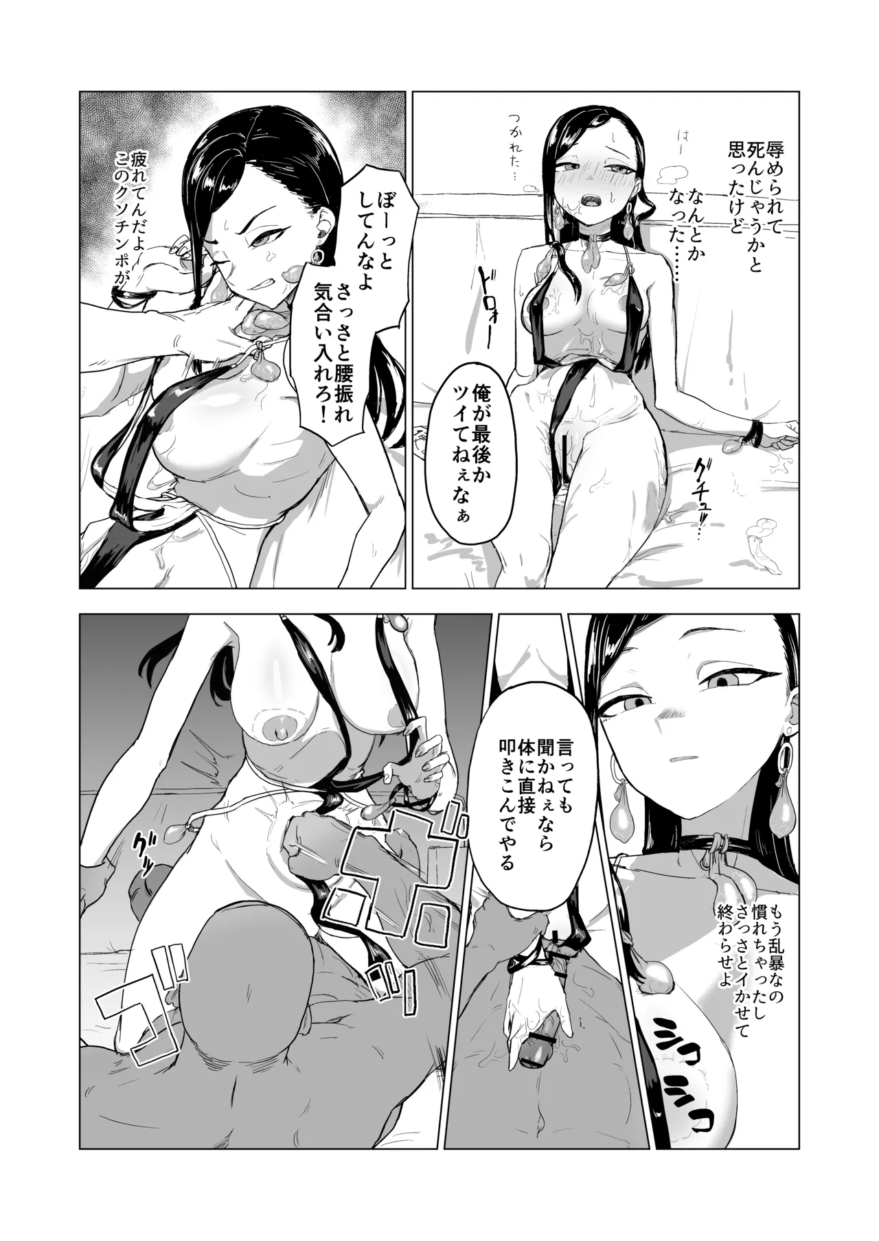 弟の彼女にドMプレイさせちゃおう - page47