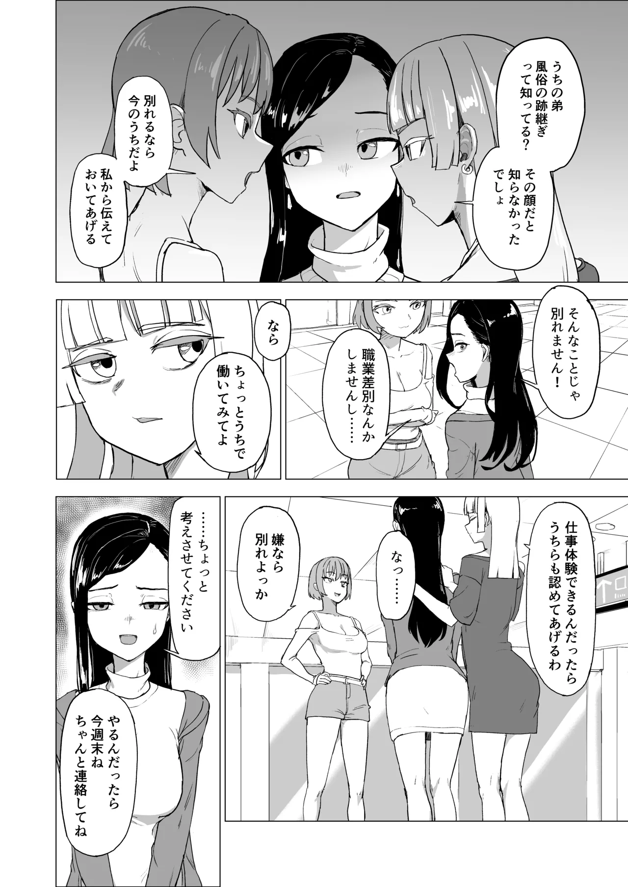 弟の彼女にドMプレイさせちゃおう - page5