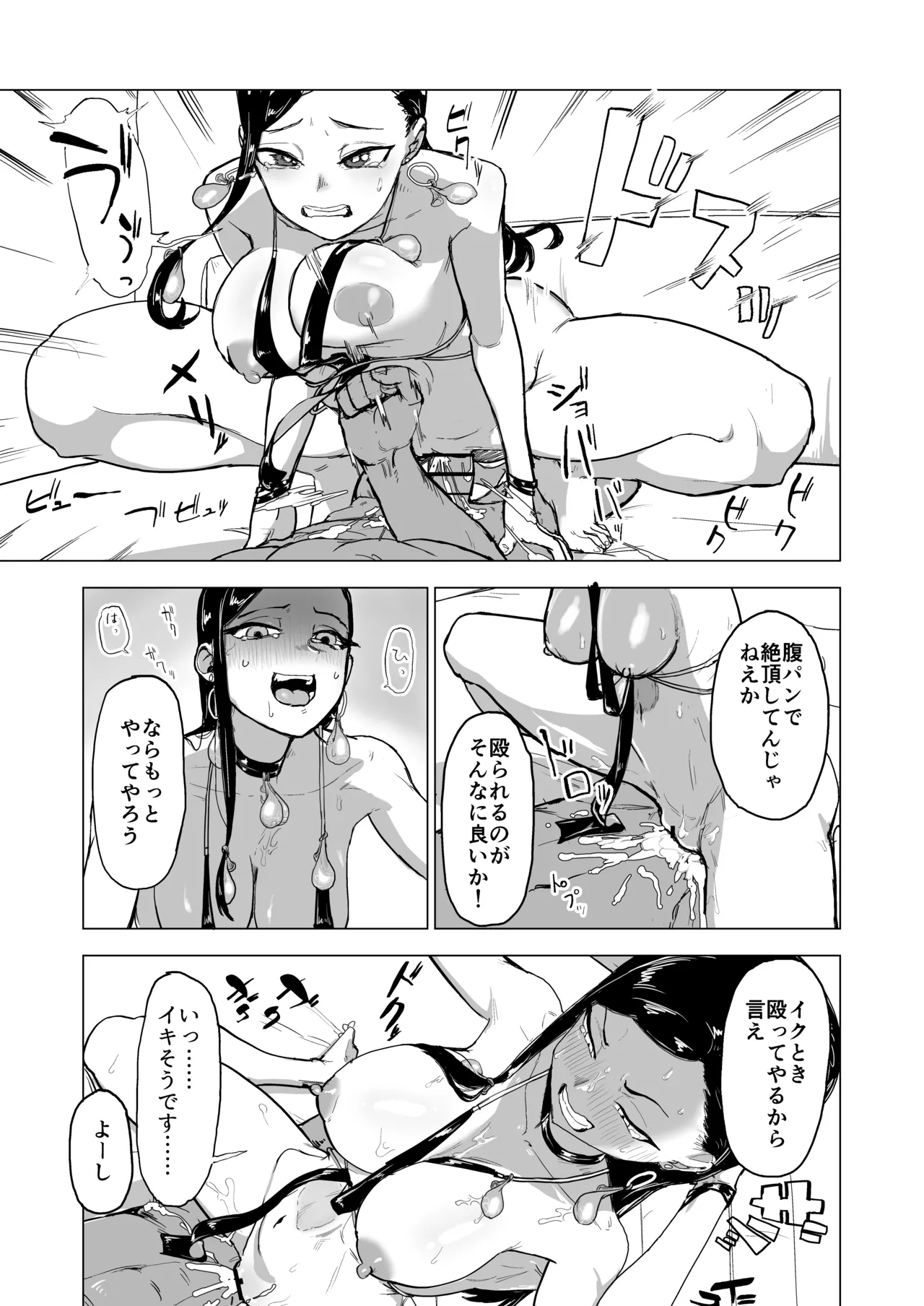 弟の彼女にドMプレイさせちゃおう - page50