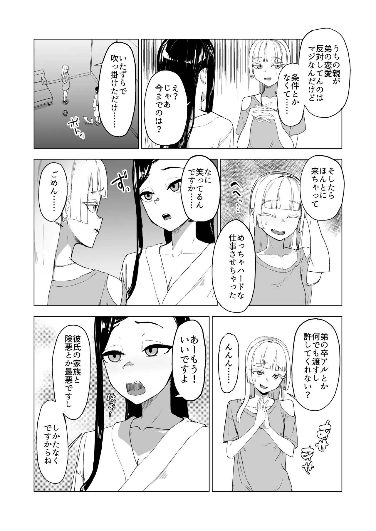 弟の彼女にドMプレイさせちゃおう - page56