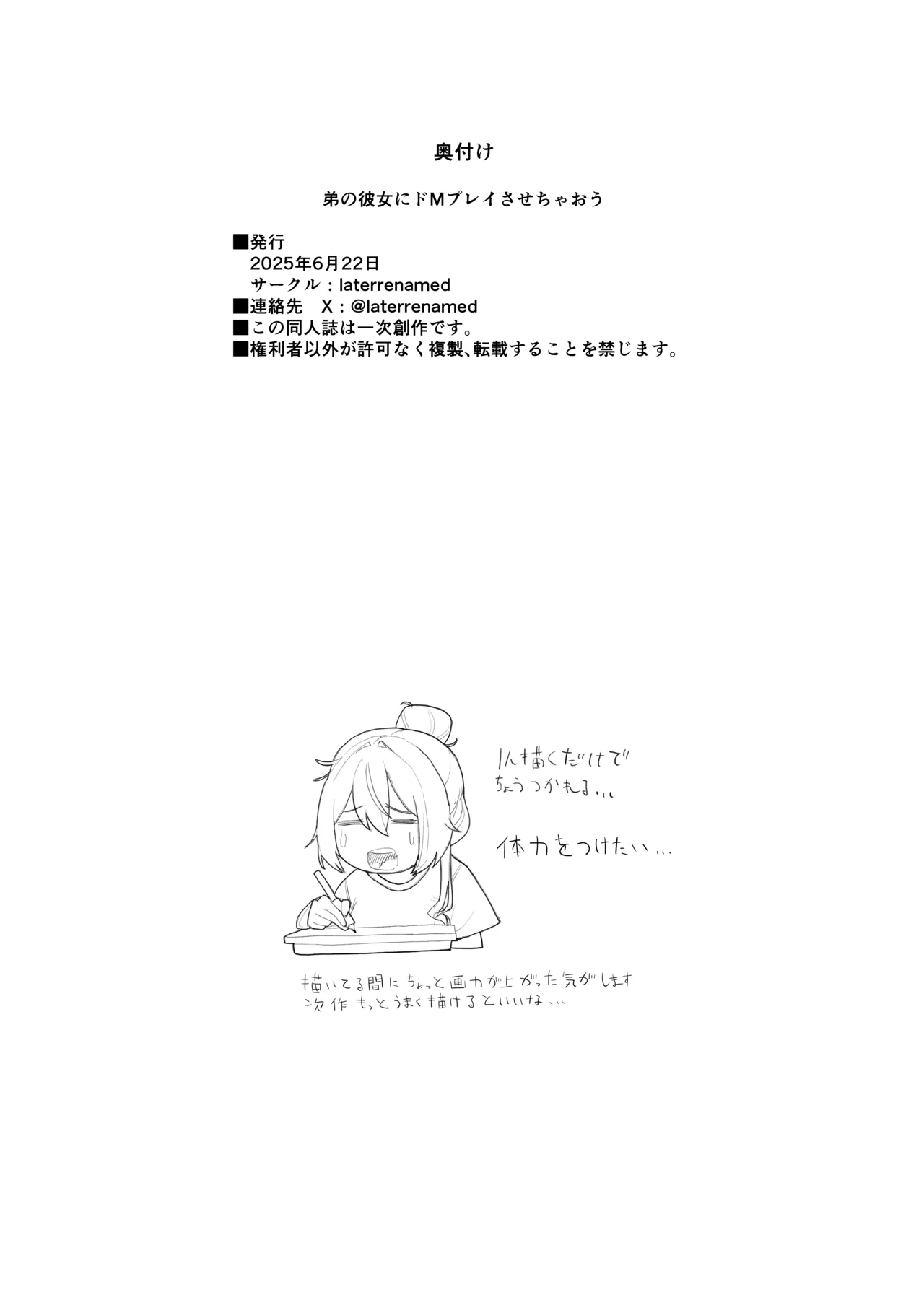 弟の彼女にドMプレイさせちゃおう - page59