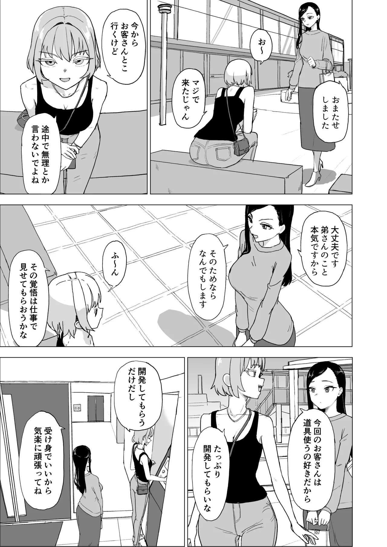 弟の彼女にドMプレイさせちゃおう - page6