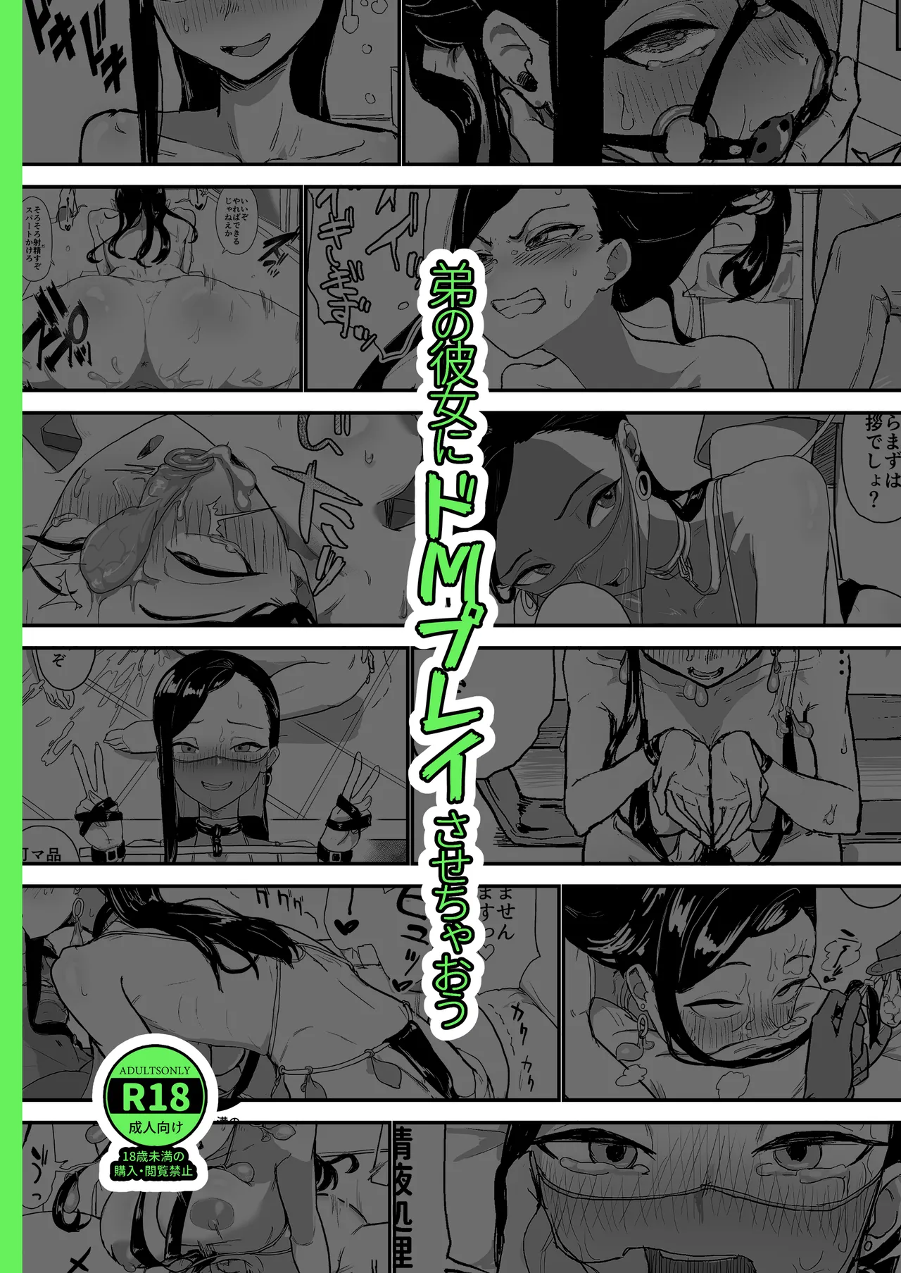 弟の彼女にドMプレイさせちゃおう - page60