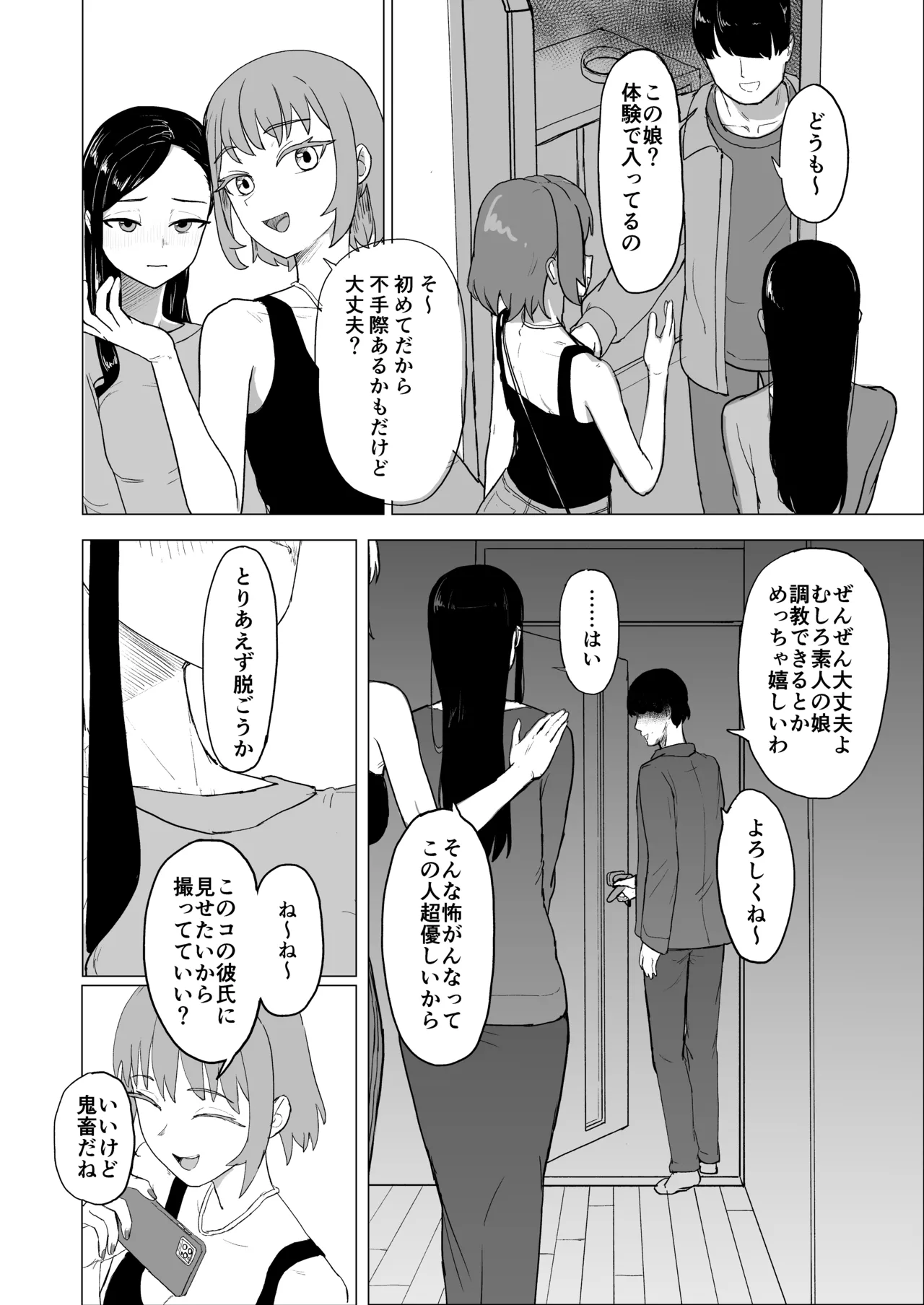 弟の彼女にドMプレイさせちゃおう - page7