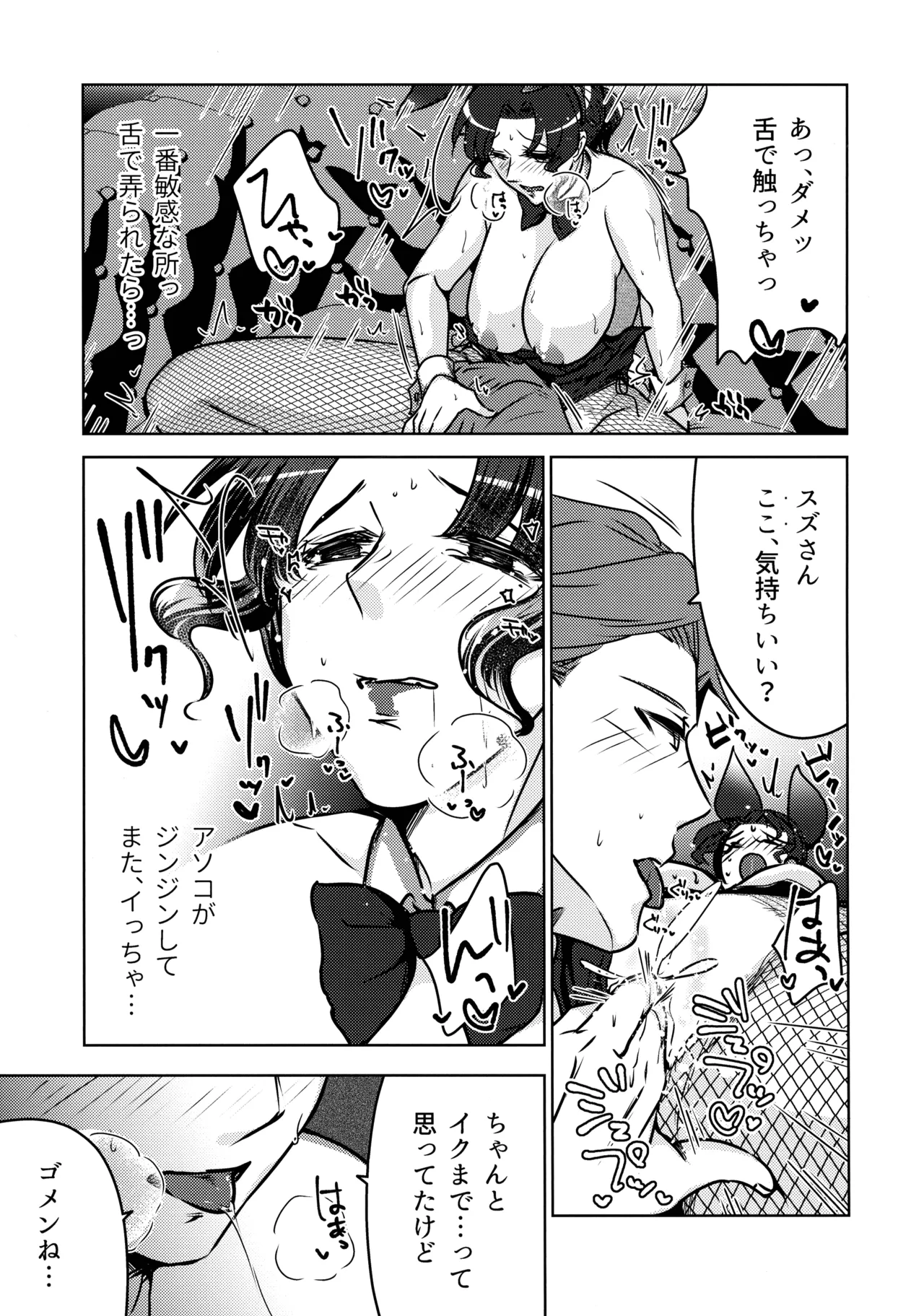 女教師のウラの顔3 - page11