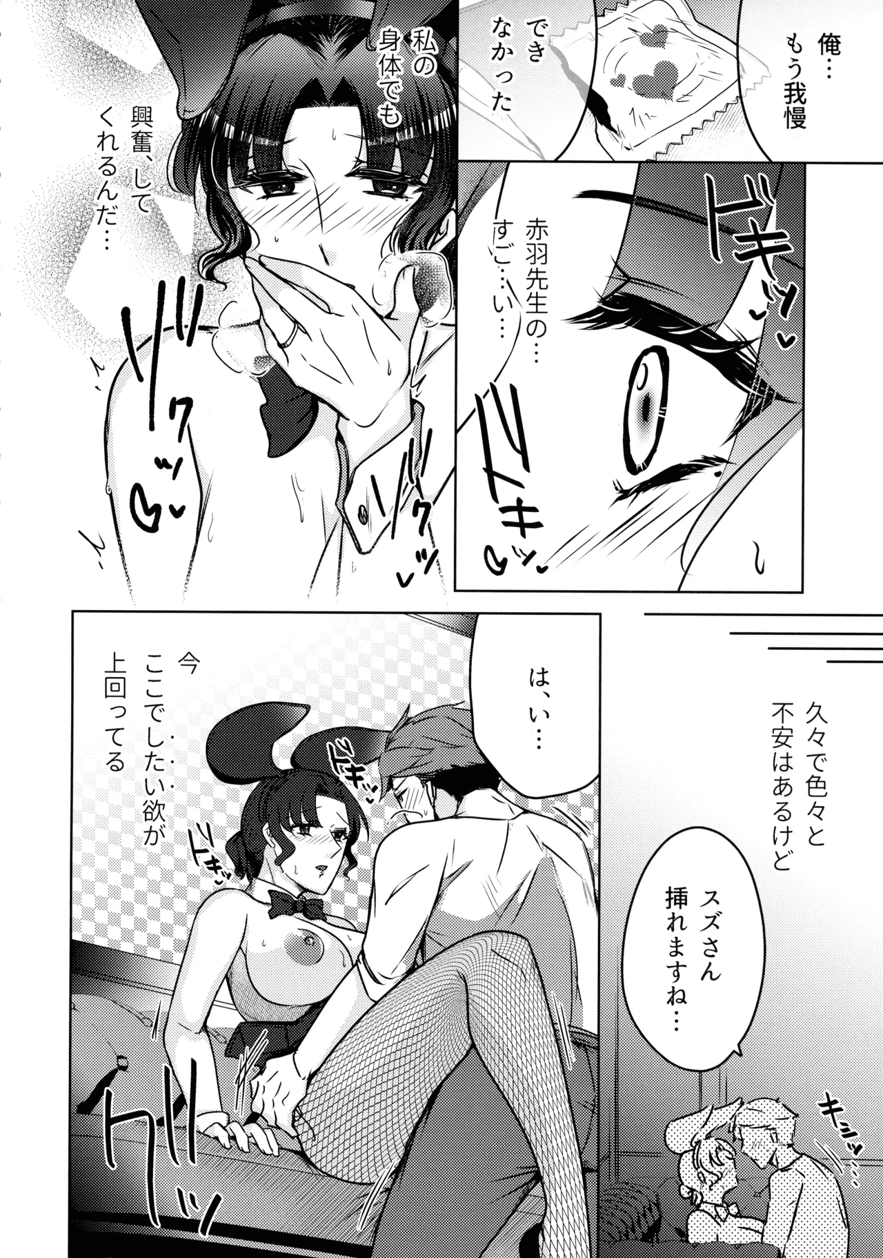 女教師のウラの顔3 - page12