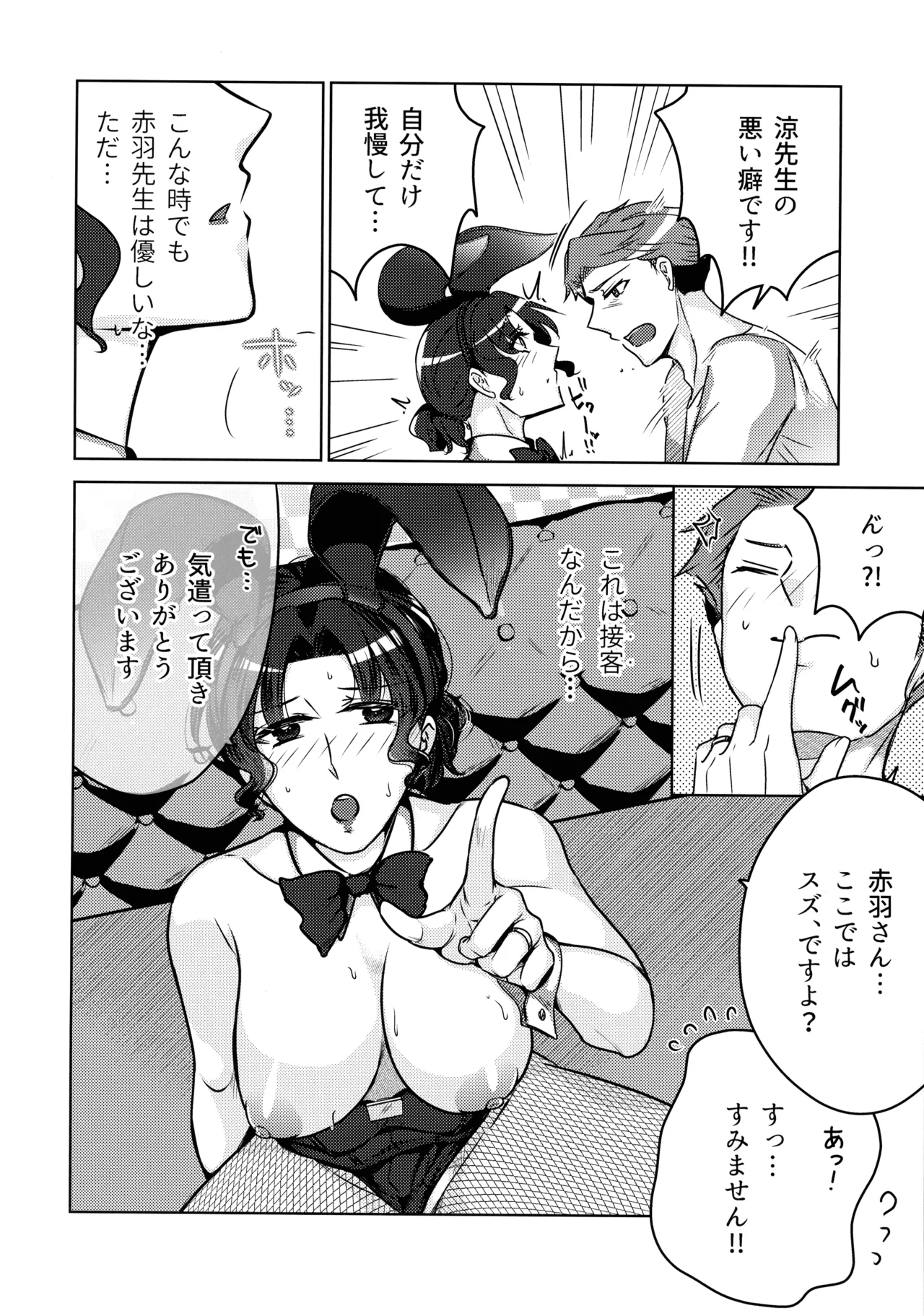女教師のウラの顔3 - page14