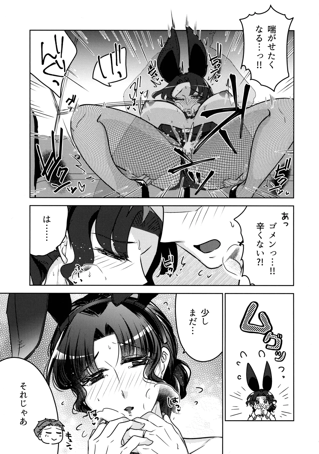 女教師のウラの顔3 - page17