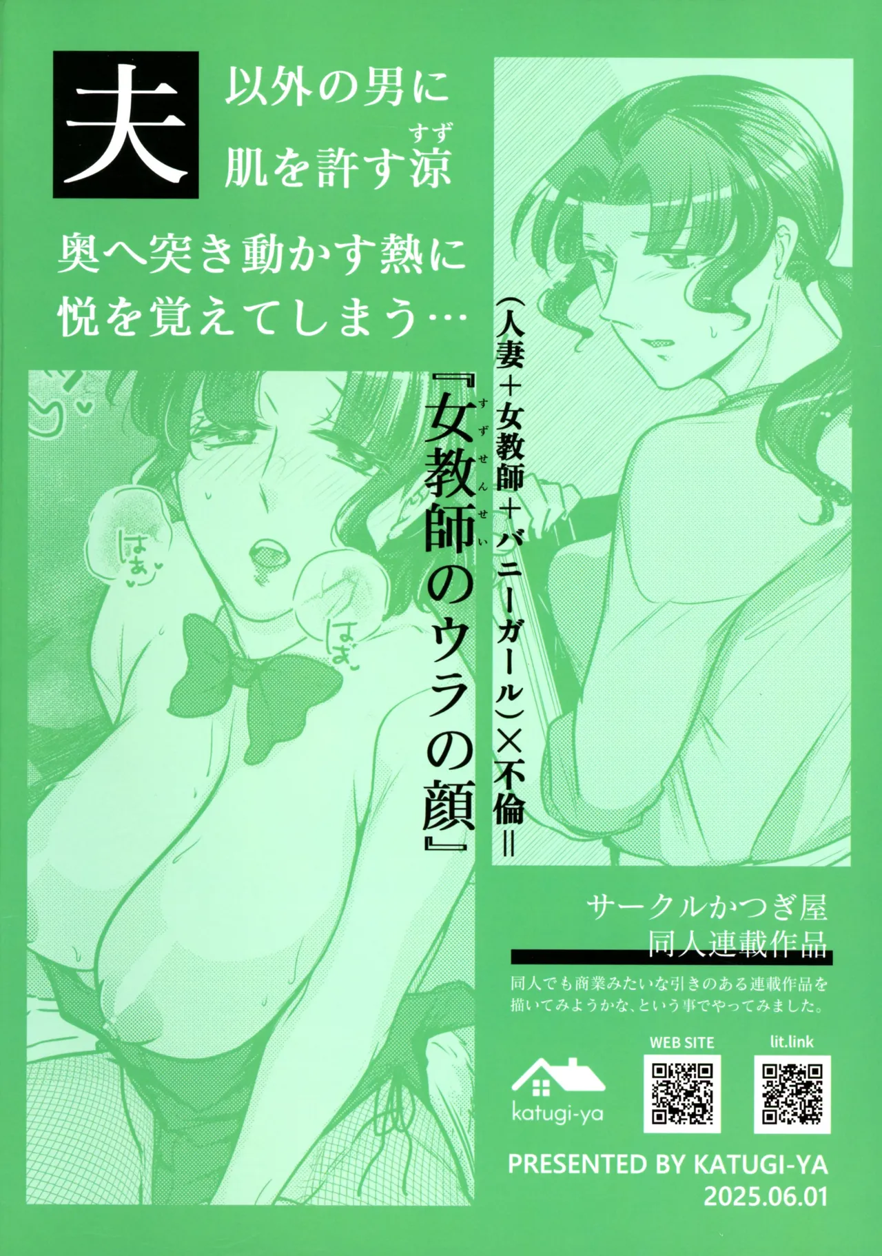 女教師のウラの顔3 - page2