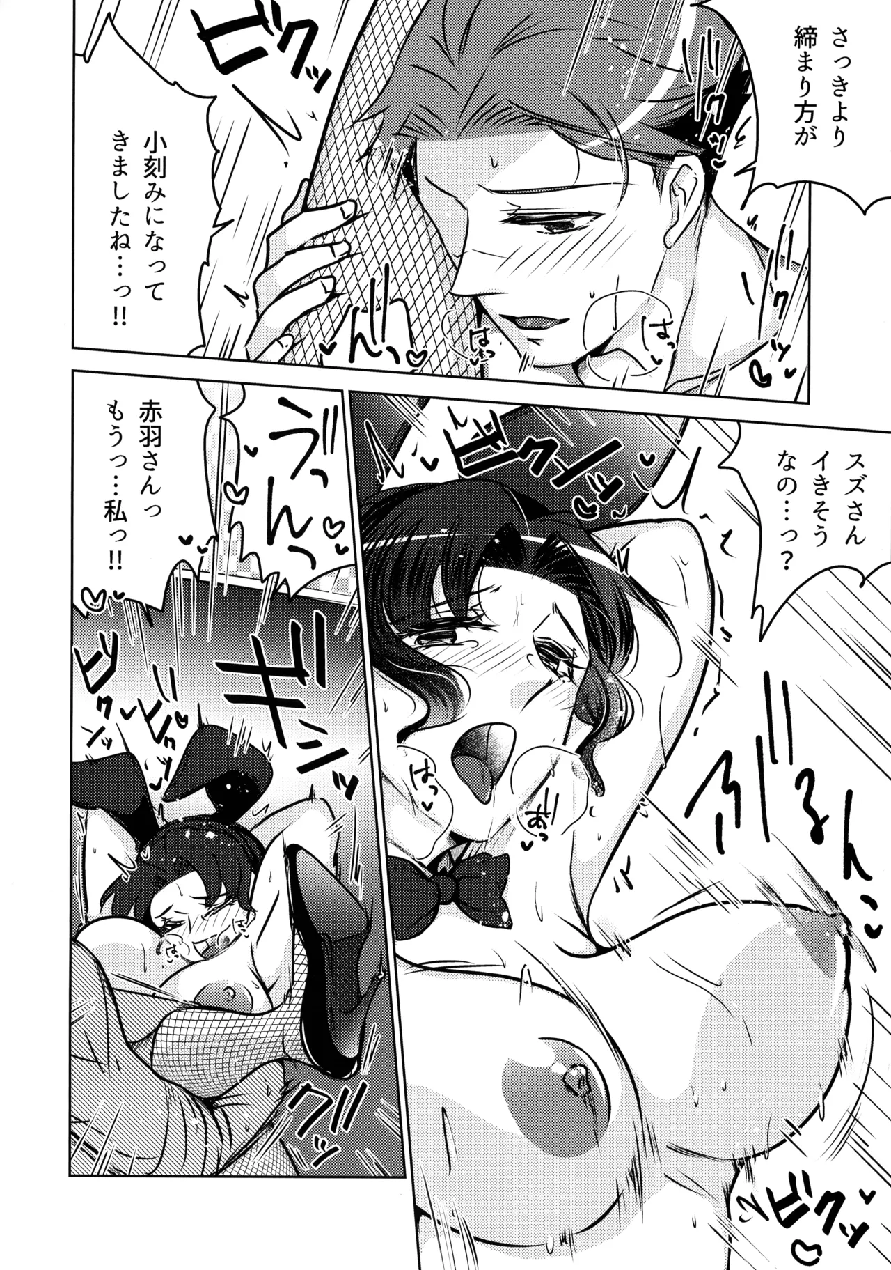 女教師のウラの顔3 - page22